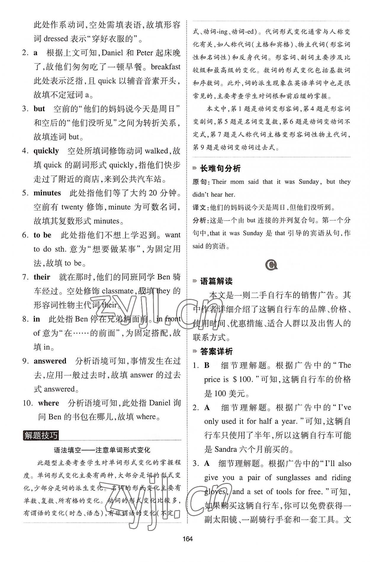 2022年一本七年級英語英語完形填空與閱讀理解150篇 第2頁