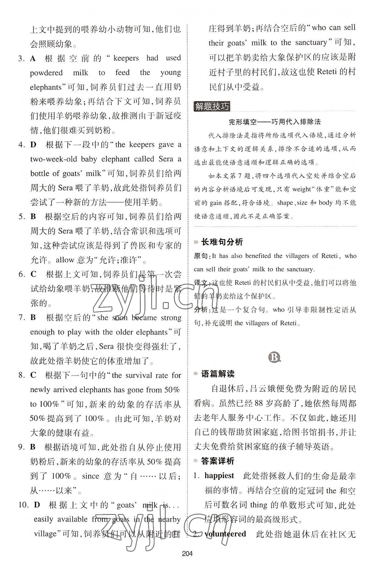 2022年一本八年級英語英語完形填空與閱讀理解150篇 第26頁