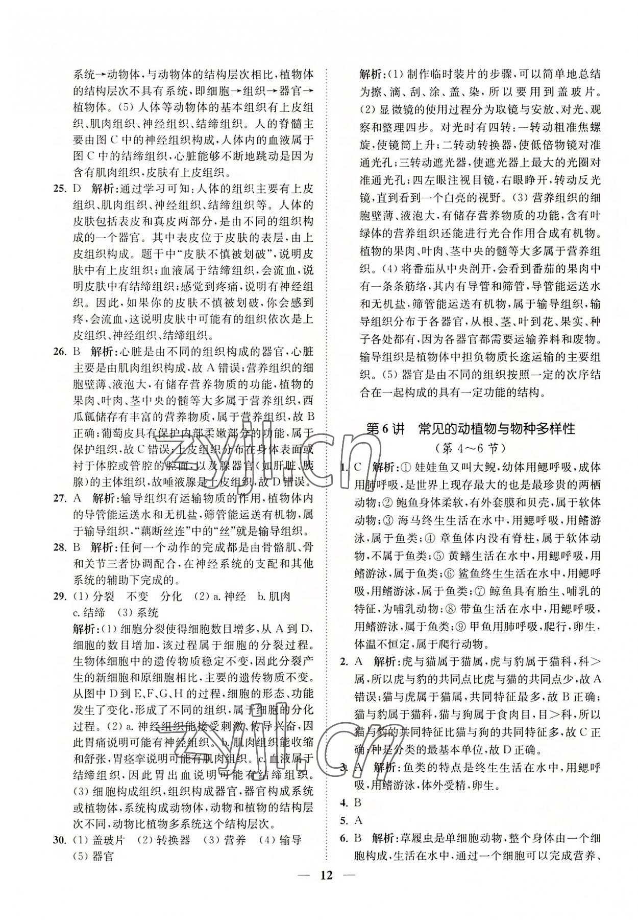 2022年直通重高尖子生培優(yōu)教程七年級(jí)科學(xué)上冊浙教版 第12頁