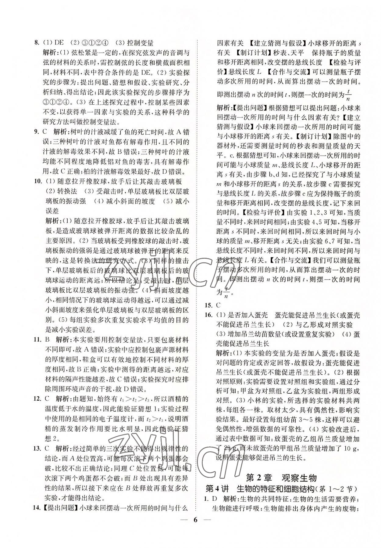 2022年直通重高尖子生培優(yōu)教程七年級(jí)科學(xué)上冊(cè)浙教版 第6頁(yè)