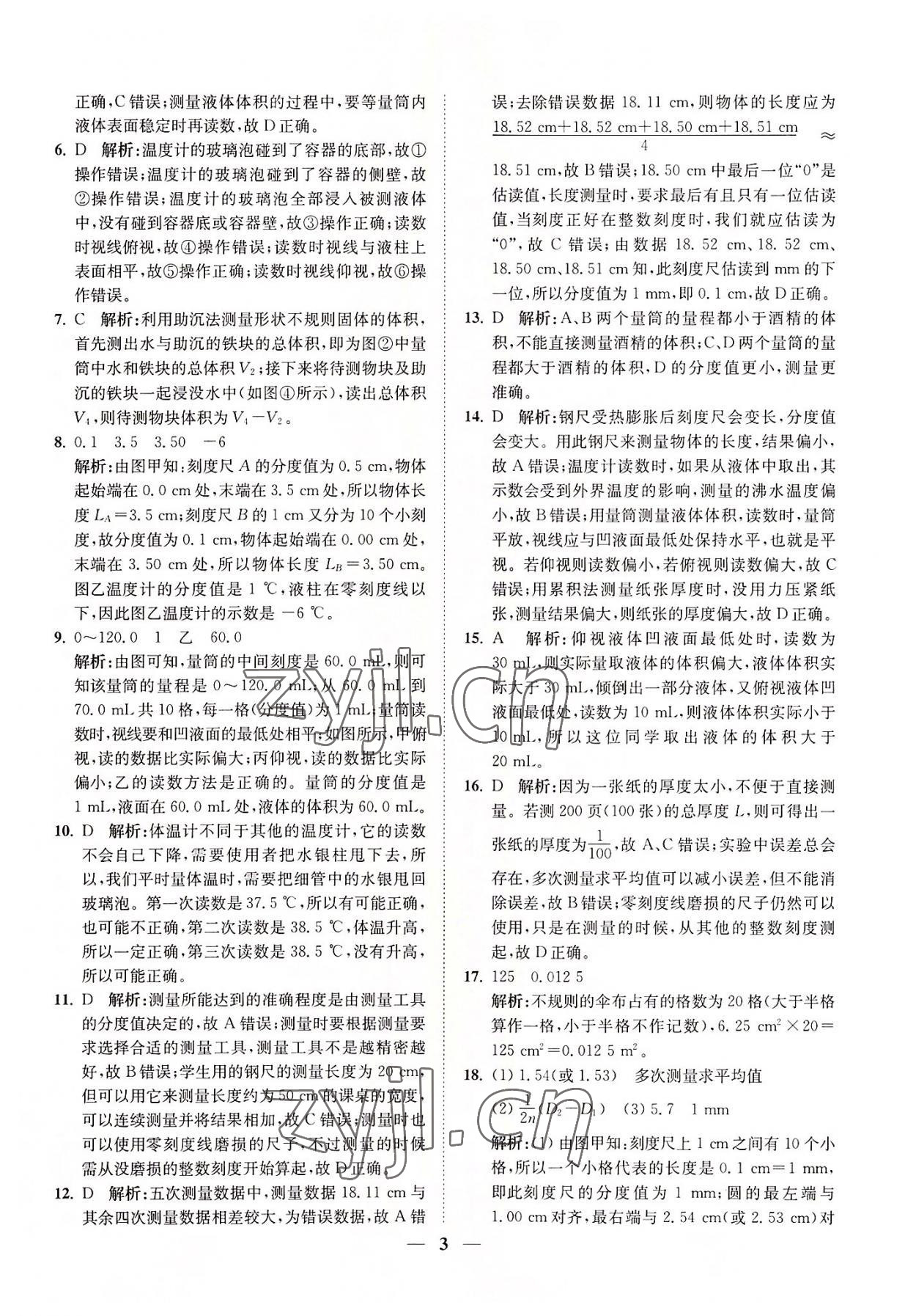 2022年直通重高尖子生培優(yōu)教程七年級科學(xué)上冊浙教版 第3頁