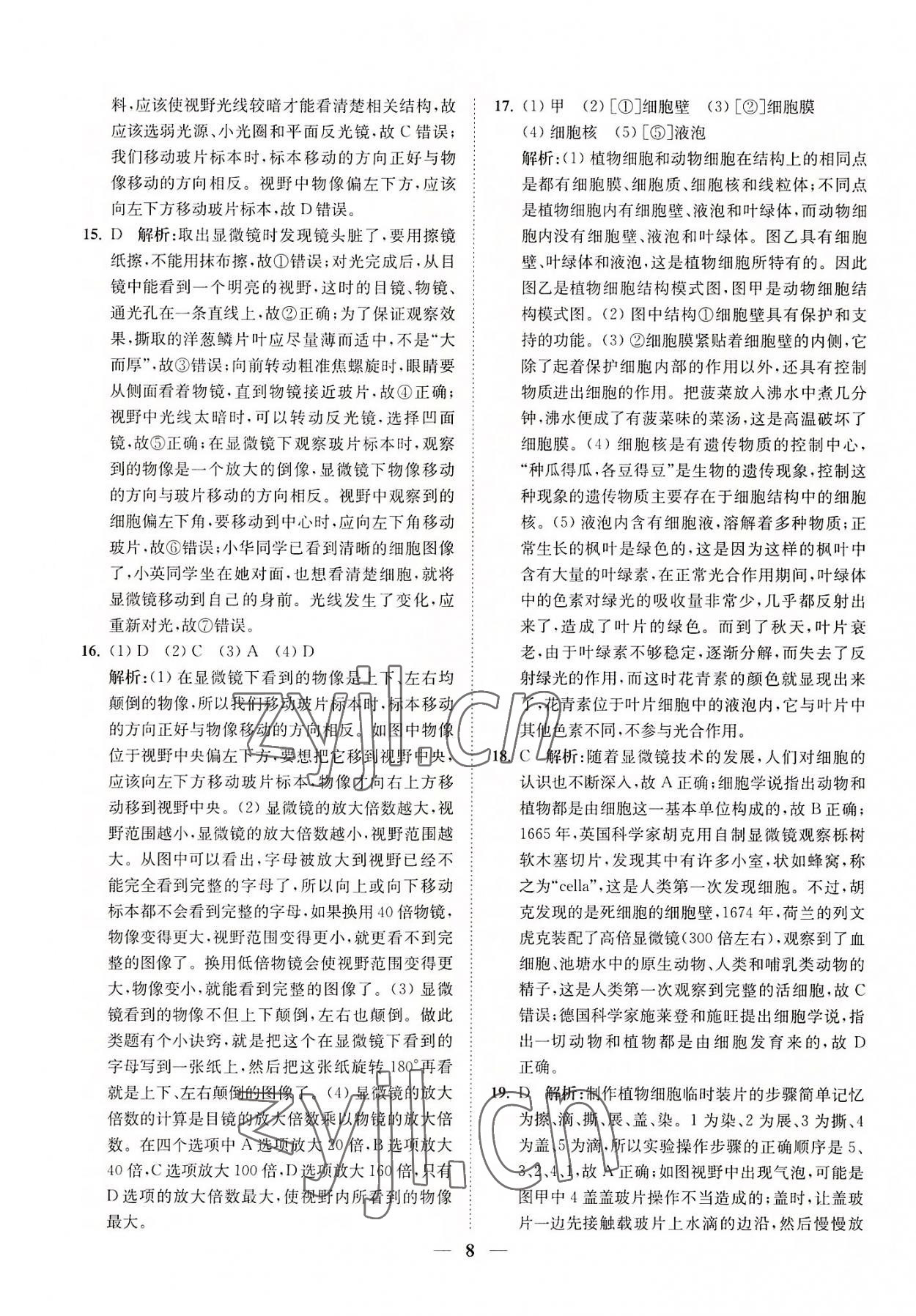 2022年直通重高尖子生培優(yōu)教程七年級(jí)科學(xué)上冊(cè)浙教版 第8頁(yè)