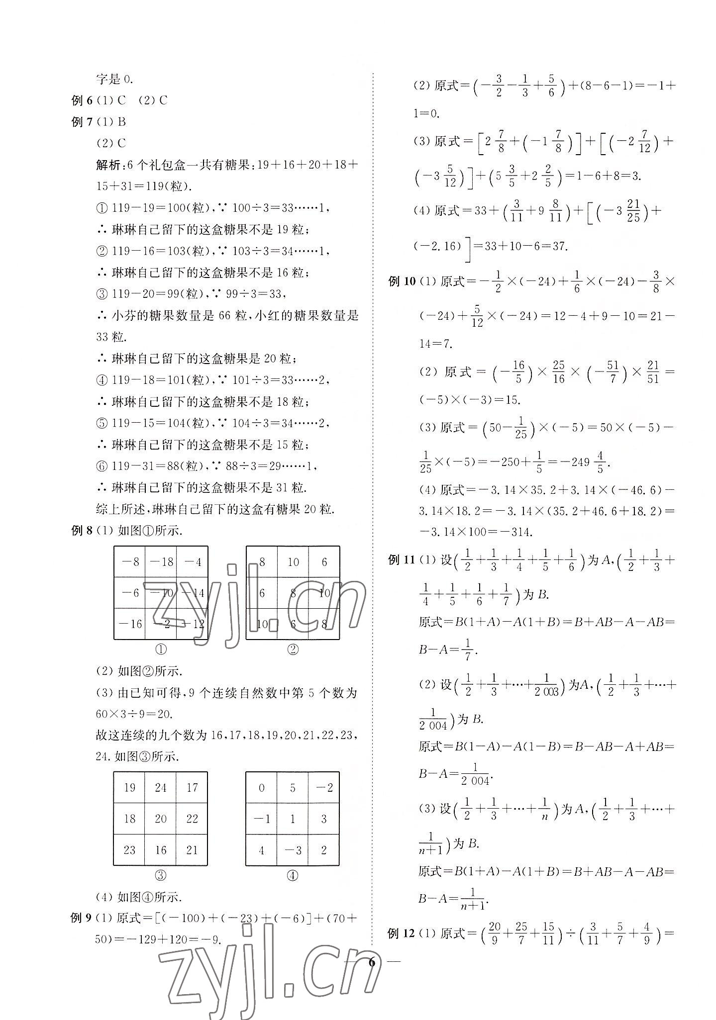 2022年直通重高尖子生培優(yōu)教程七年級數(shù)學(xué)上冊浙教版 第6頁