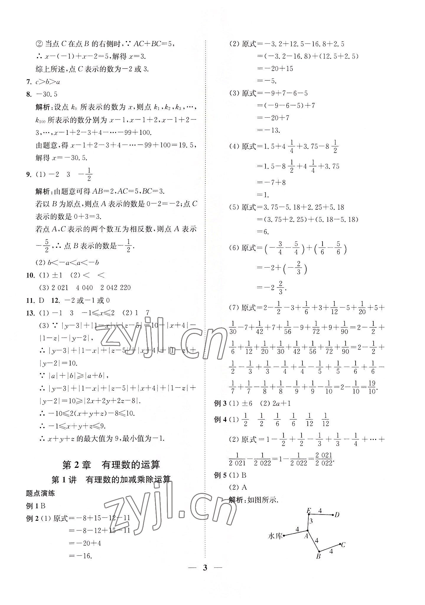 2022年直通重高尖子生培優(yōu)教程七年級數(shù)學(xué)上冊浙教版 第3頁