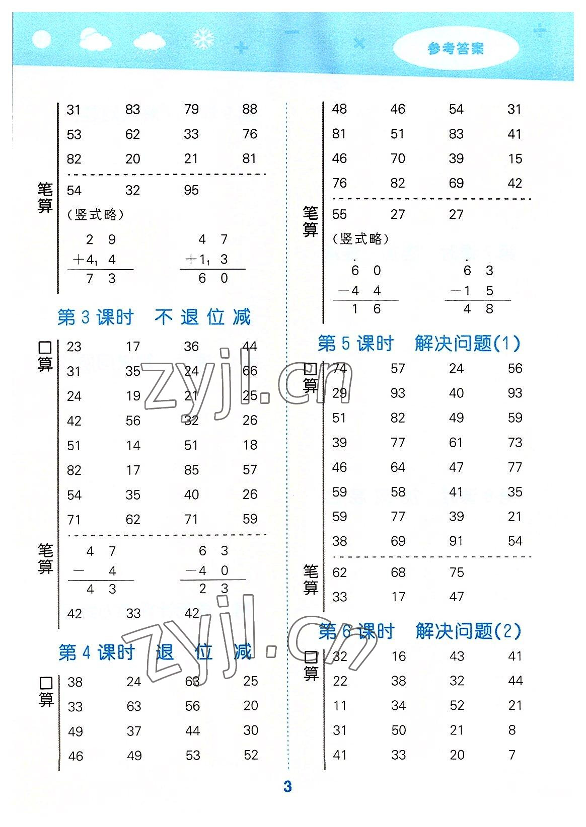 2022年口算大通關二年級數(shù)學上冊人教版 參考答案第3頁