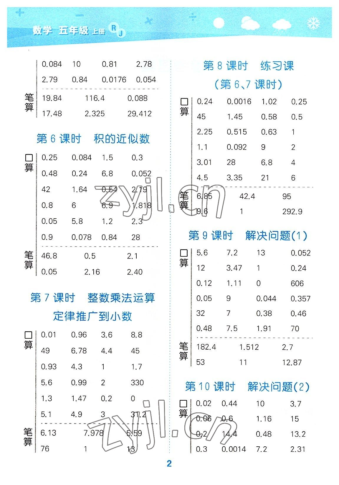 2022年口算大通關五年級數(shù)學上冊人教版 參考答案第2頁