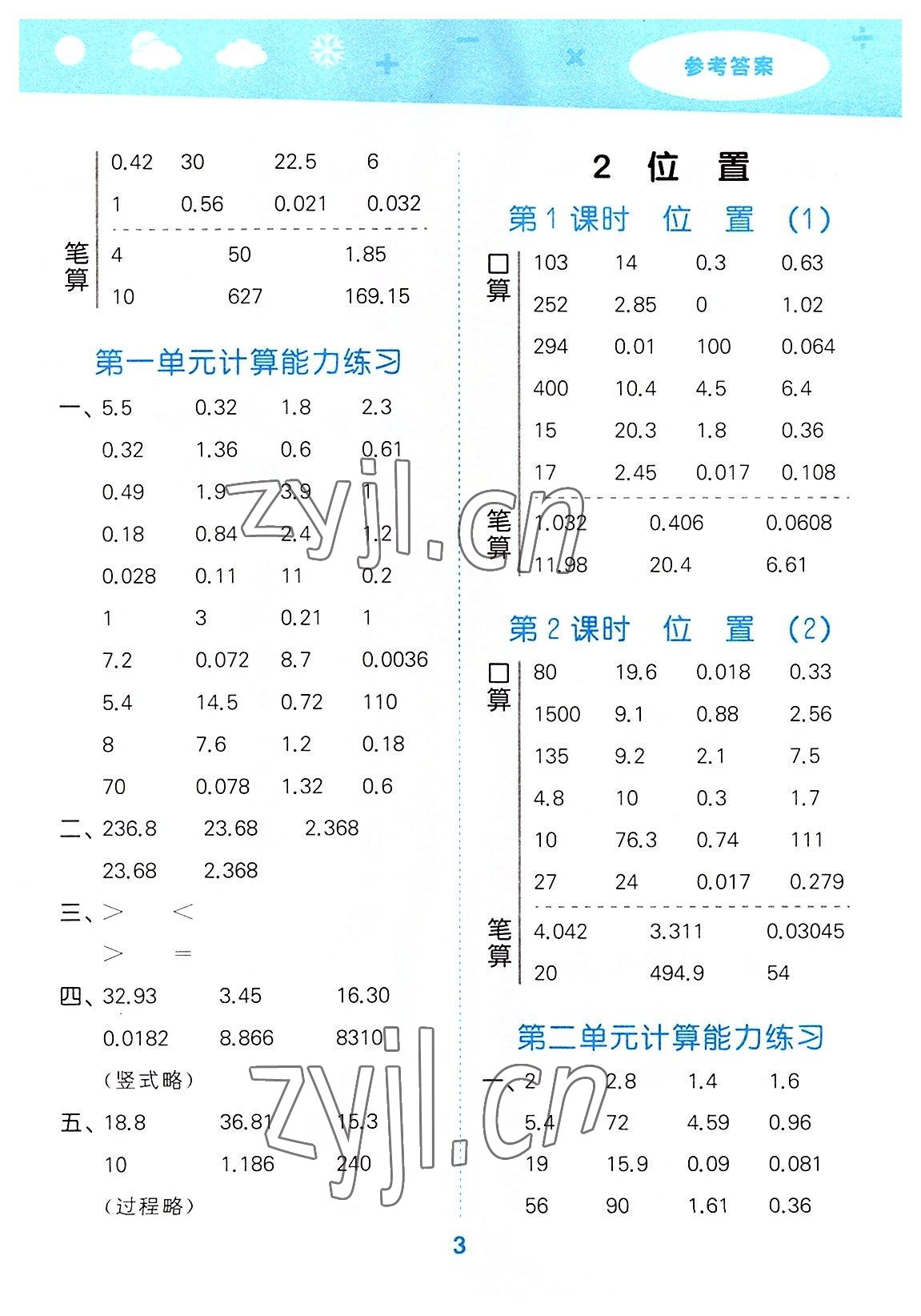 2022年口算大通關(guān)五年級數(shù)學上冊人教版 參考答案第3頁