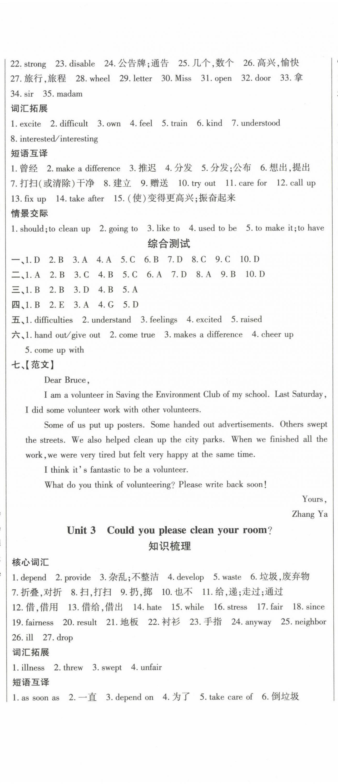 2022年本土假期總復(fù)習(xí)暑假八年級英語 第2頁