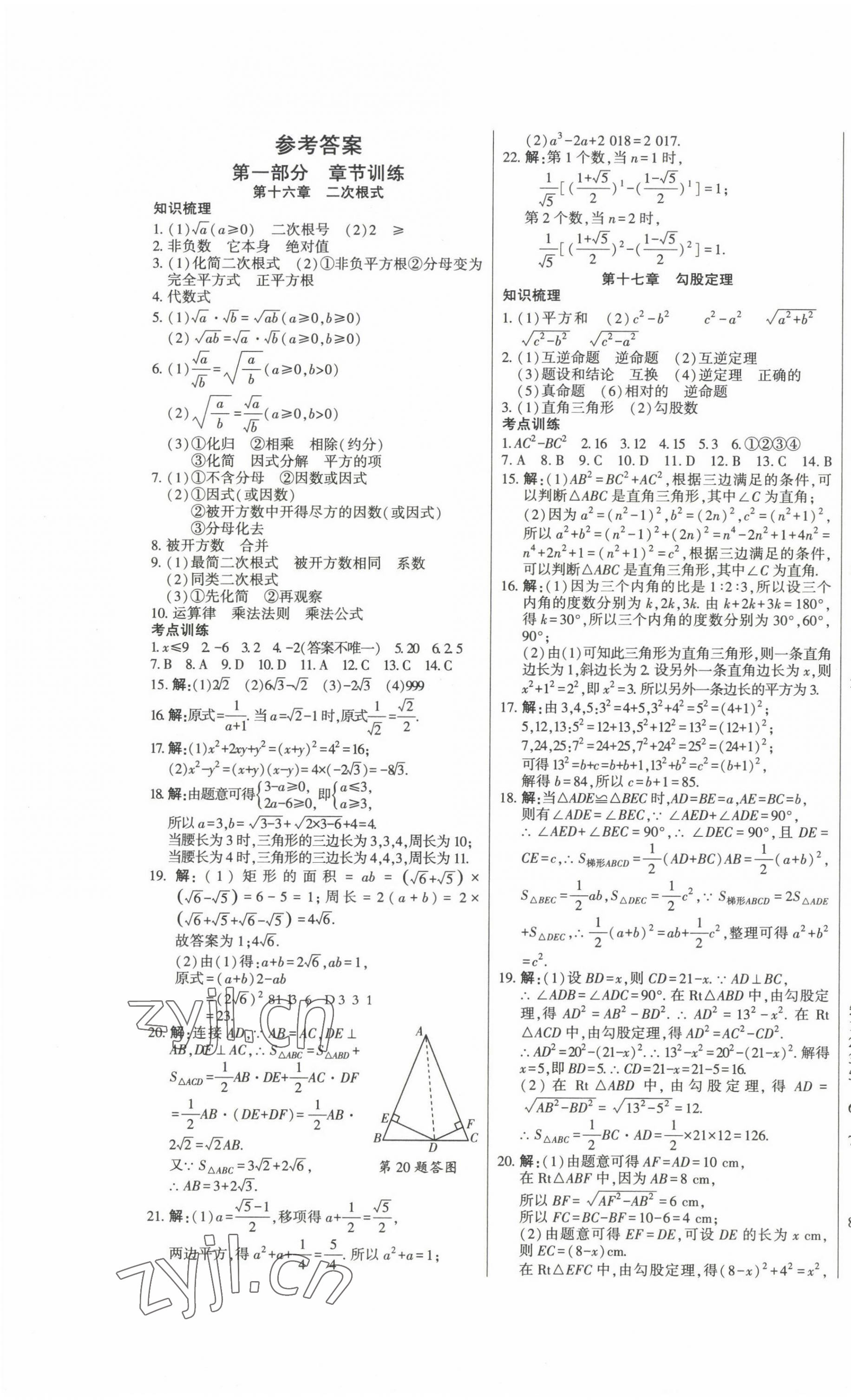 2022年本土假期总复习暑假八年级数学 参考答案第1页