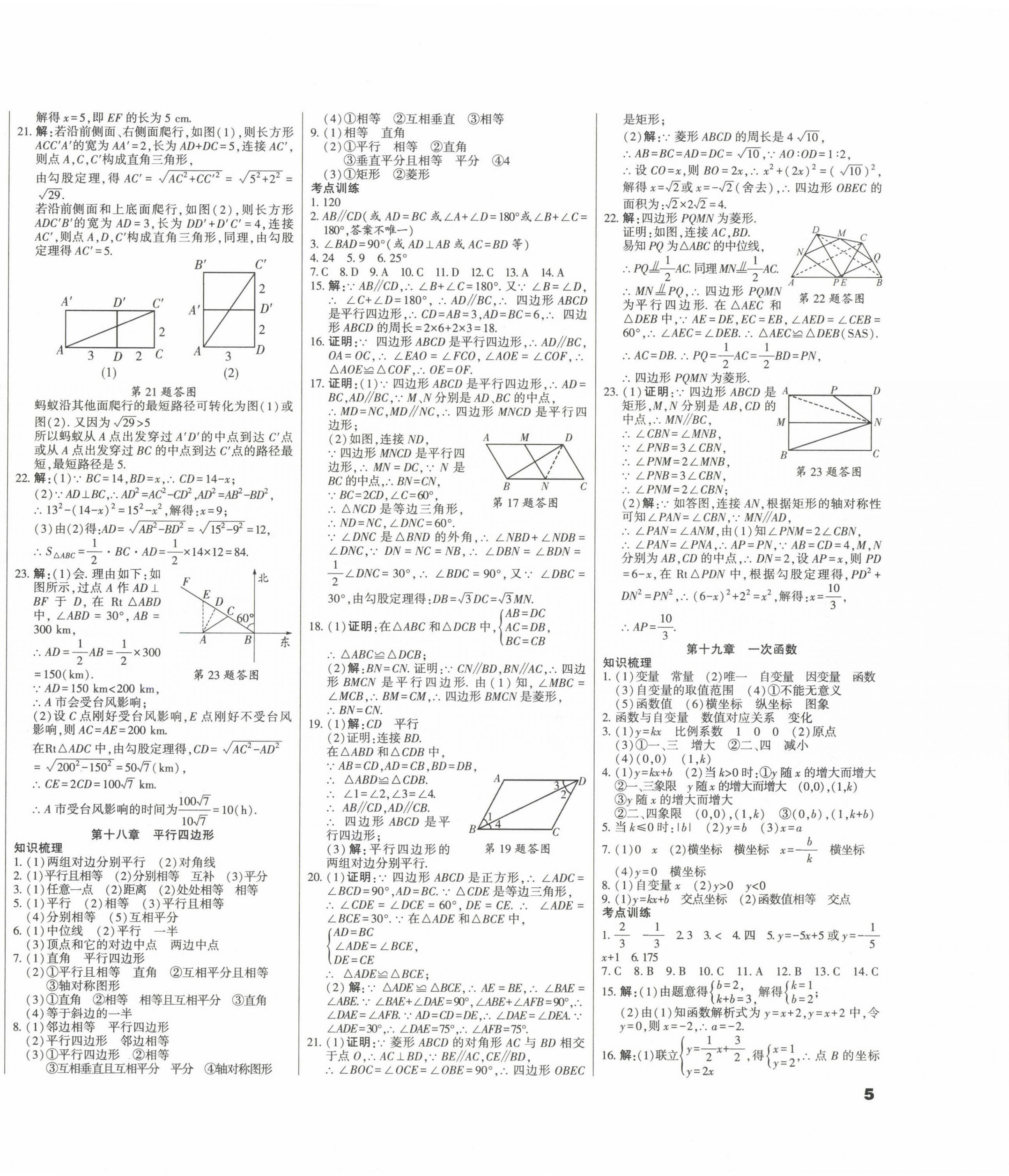 2022年本土假期總復(fù)習(xí)暑假八年級(jí)數(shù)學(xué) 參考答案第2頁(yè)