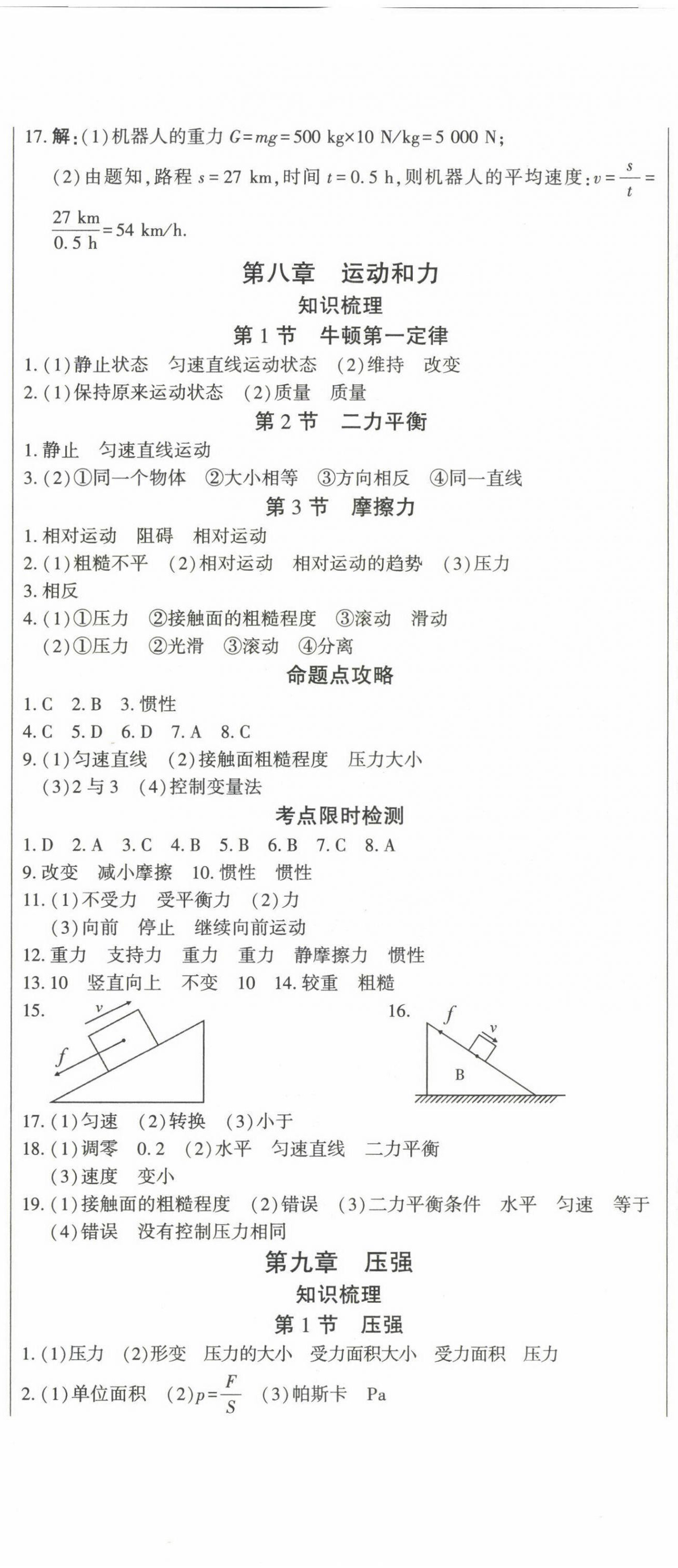 2022年本土假期總復習暑假八年級物理 第2頁