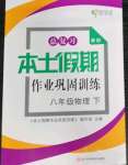 2022年本土假期總復(fù)習(xí)暑假八年級物理