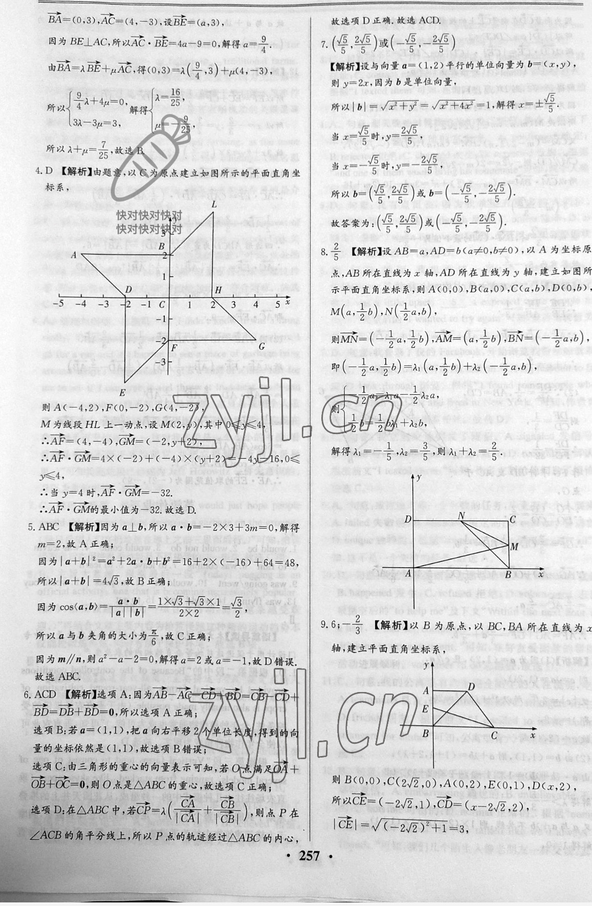 2022年高中暑假自主学习作业本高一综合 参考答案第9页