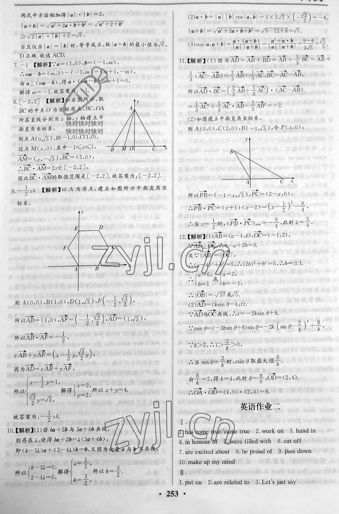 2022年高中暑假自主学习作业本高一综合 参考答案第5页