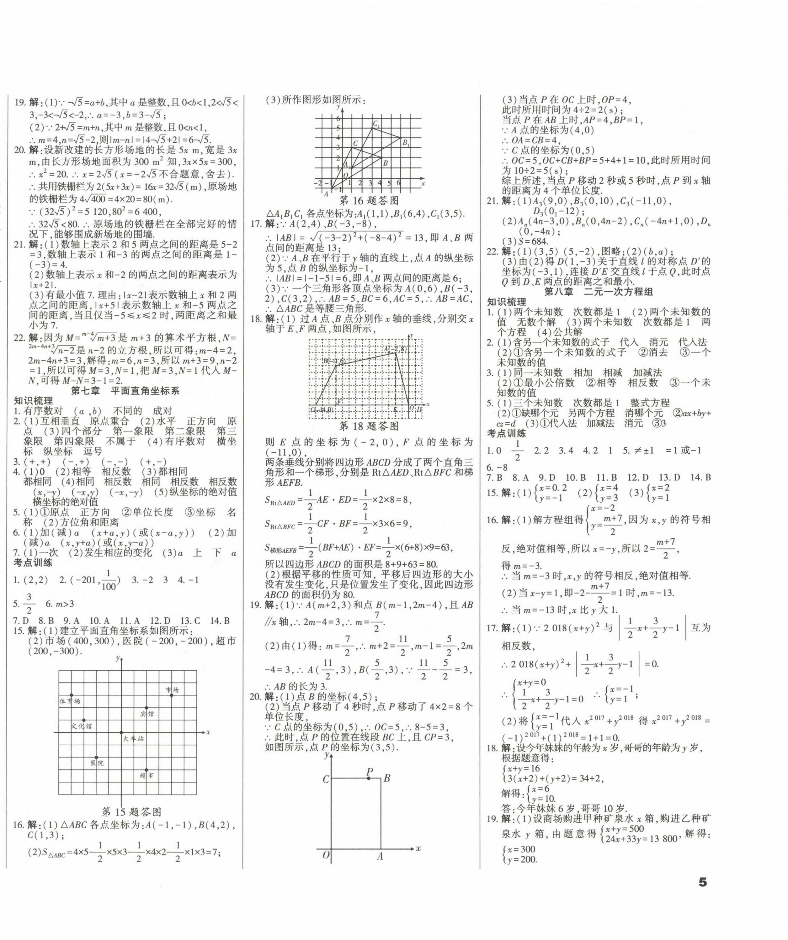 2022年本土假期總復習暑假七年級數(shù)學 第2頁