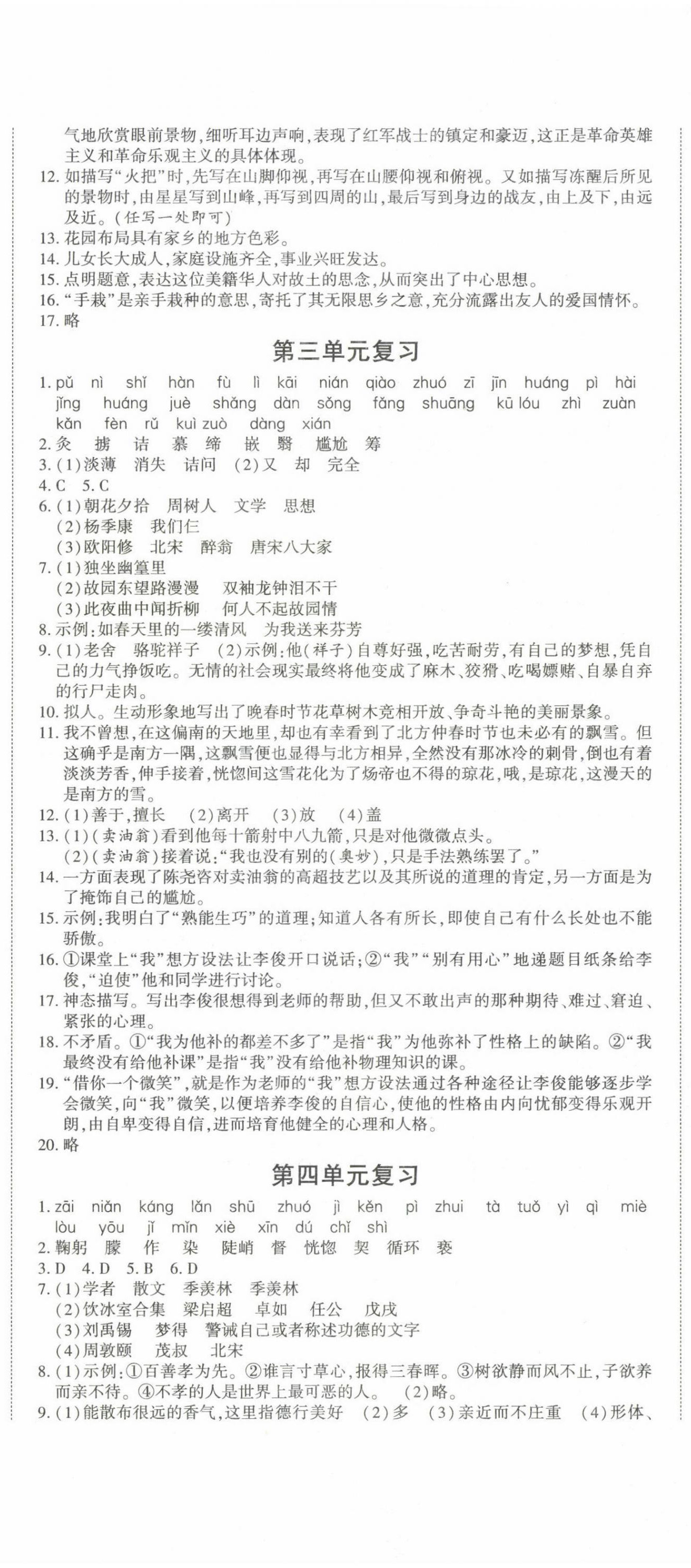 2022年本土假期总复习暑假七年级语文 第2页