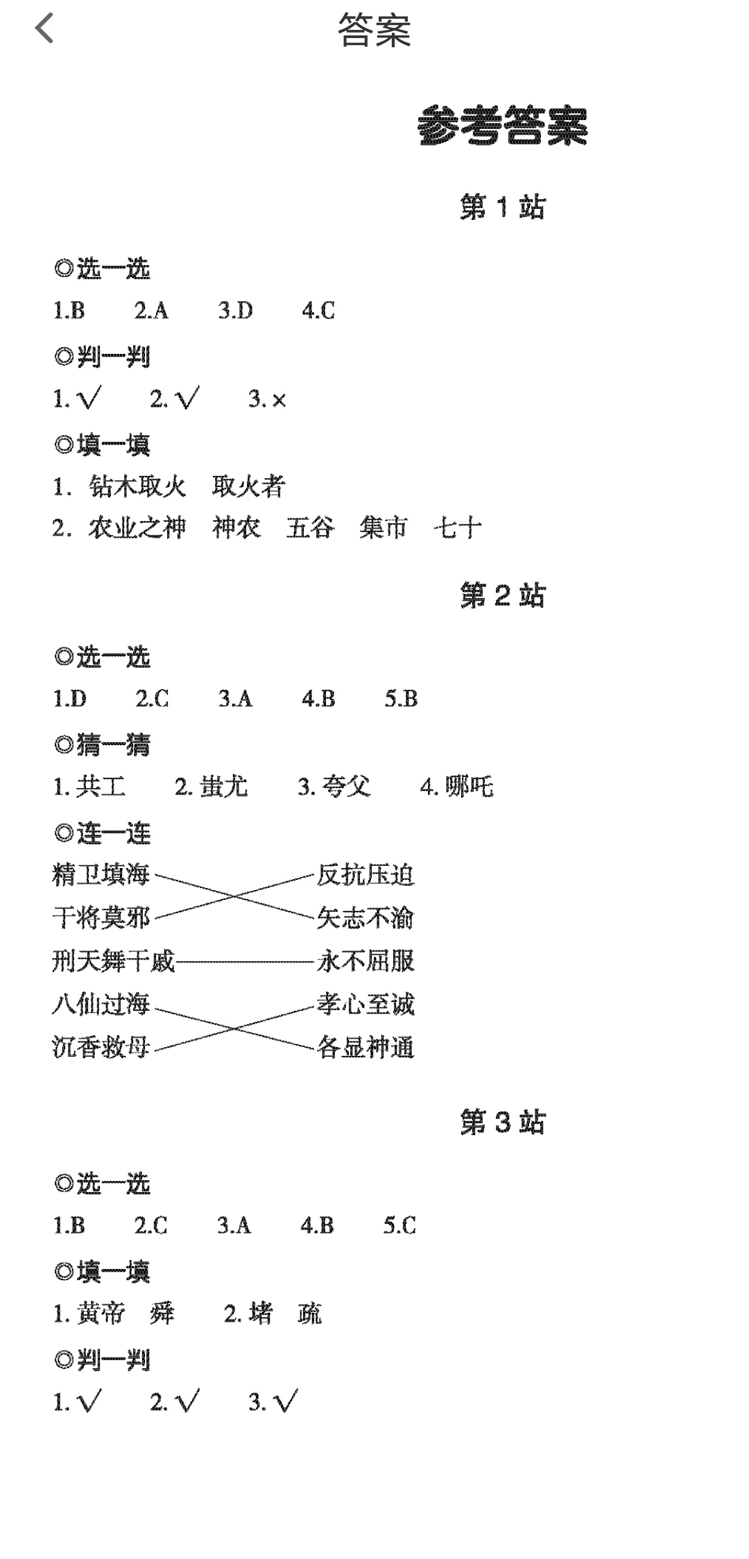 2022年快乐读书吧名著导读四年级语文上册人教版 第1页