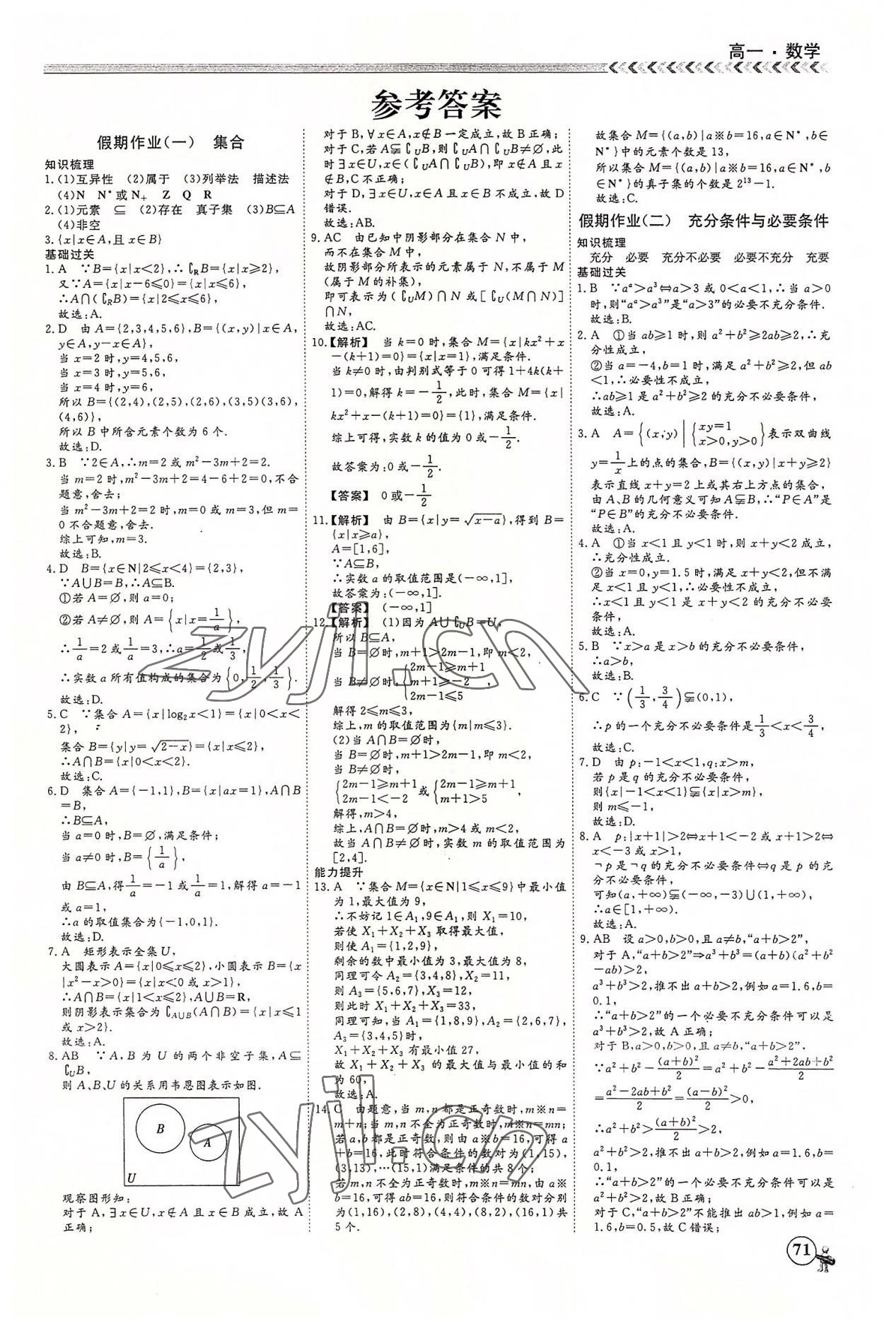 2022年快樂假期黑龍江教育出版社高一數(shù)學(xué) 第1頁