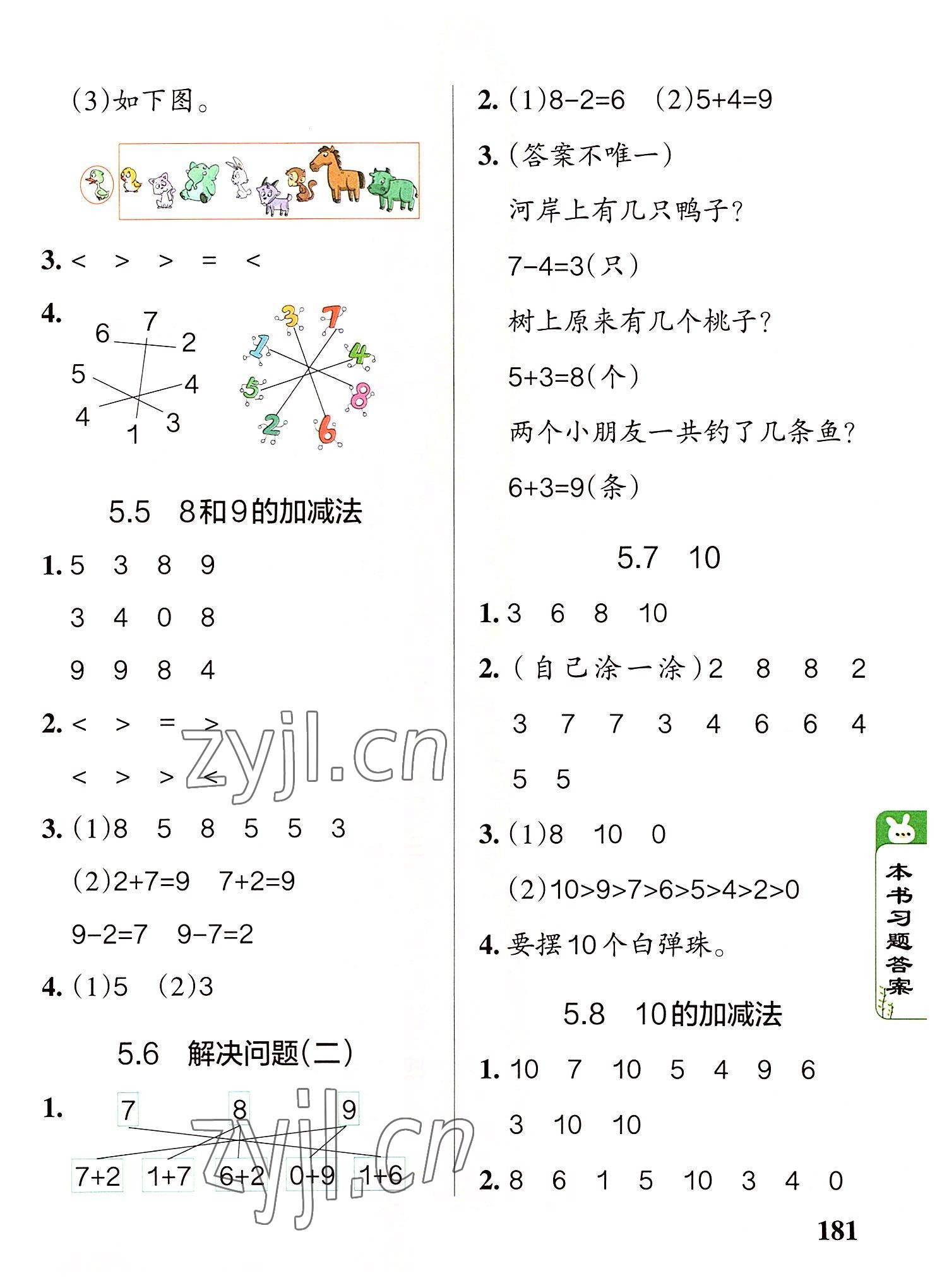 2022年PASS教材搭档一年级数学上册人教版 参考答案第5页