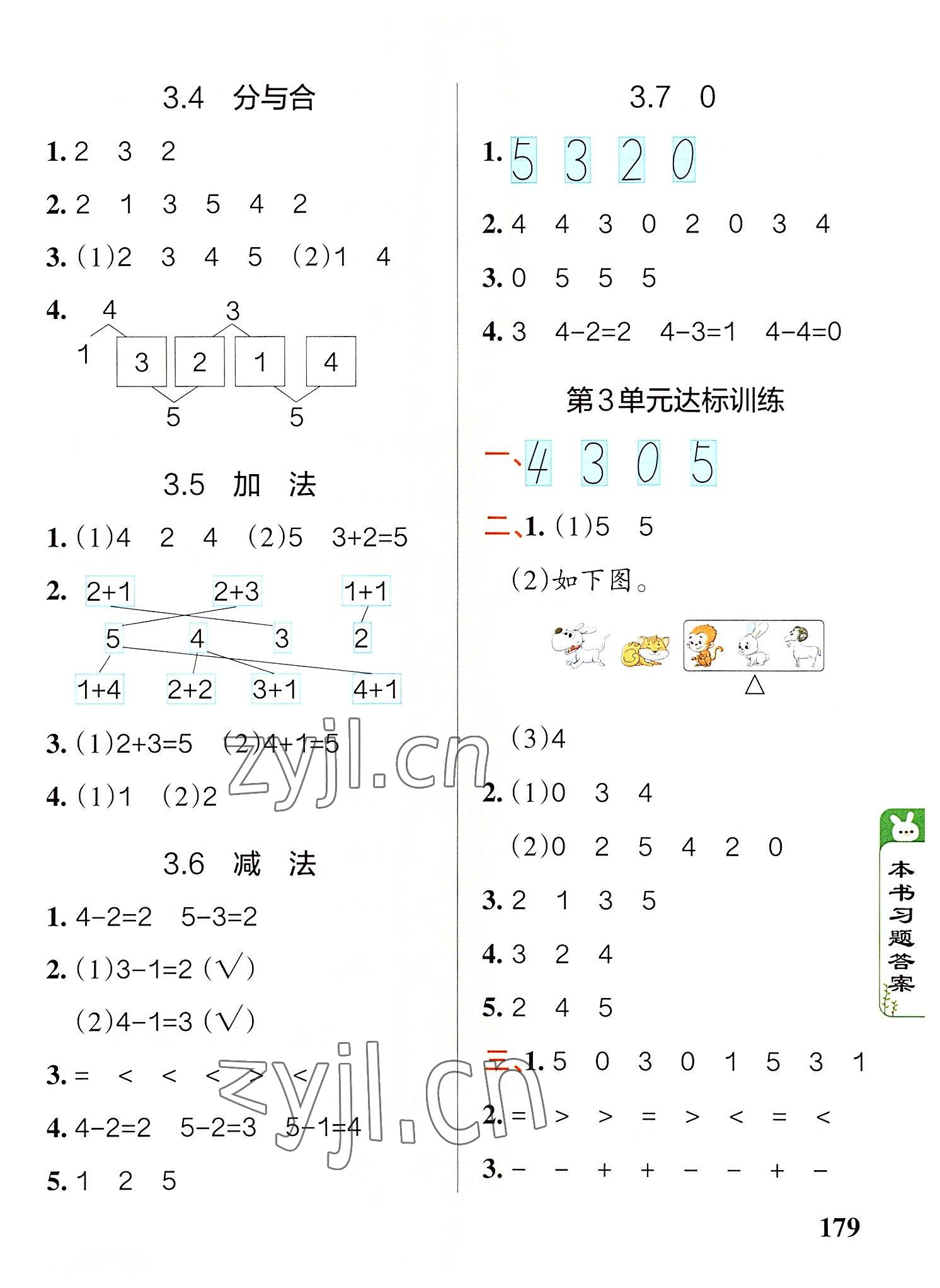 2022年P(guān)ASS教材搭檔一年級數(shù)學(xué)上冊人教版 參考答案第3頁