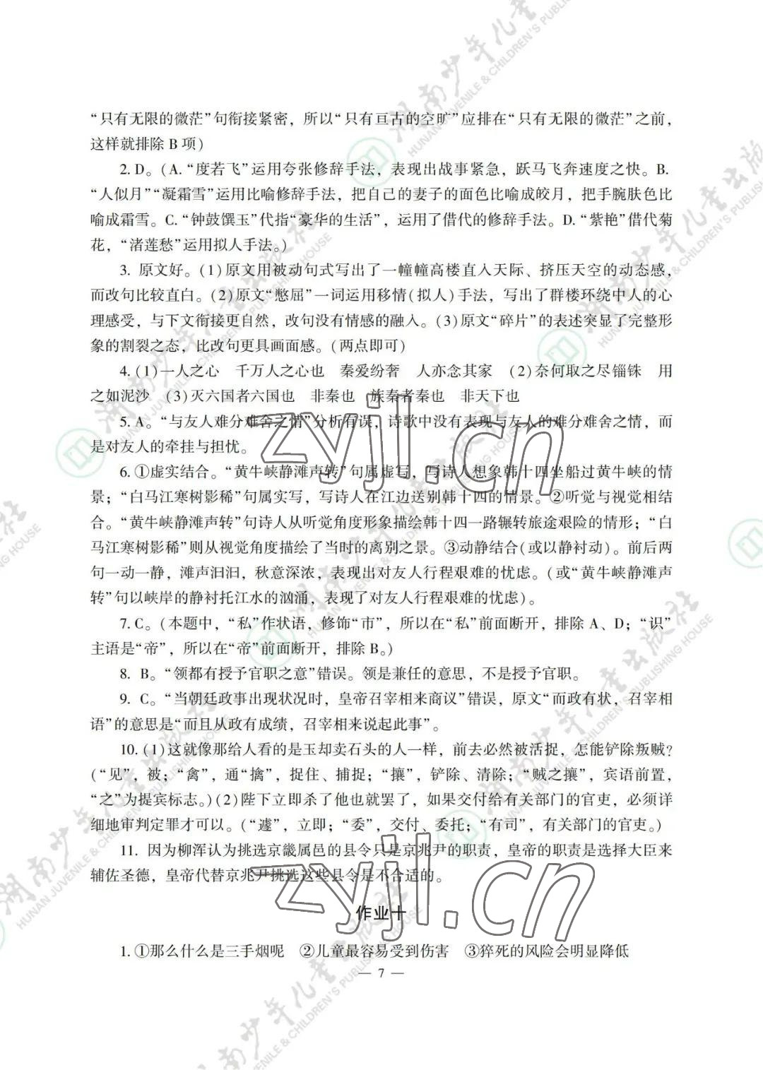 2022年暑假生活湖南少年兒童出版社高一綜合 參考答案第7頁(yè)