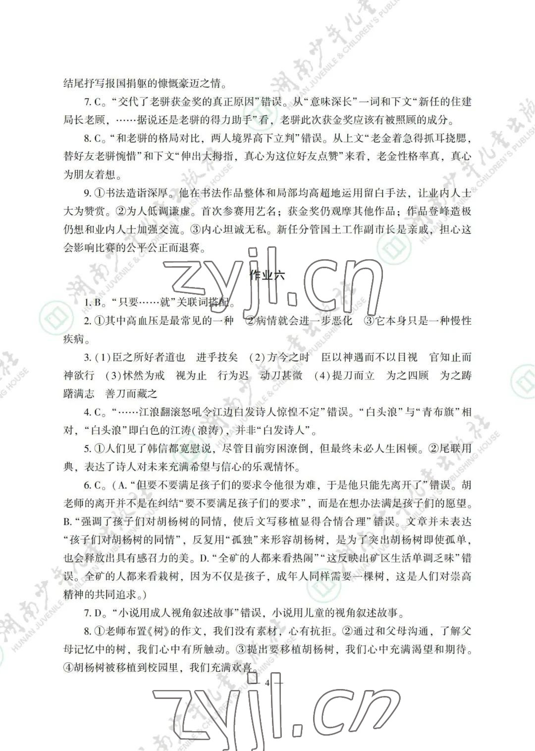 2022年暑假生活湖南少年兒童出版社高一綜合 參考答案第4頁
