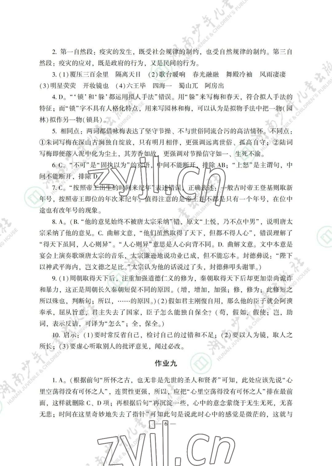 2022年暑假生活湖南少年兒童出版社高一綜合 參考答案第6頁