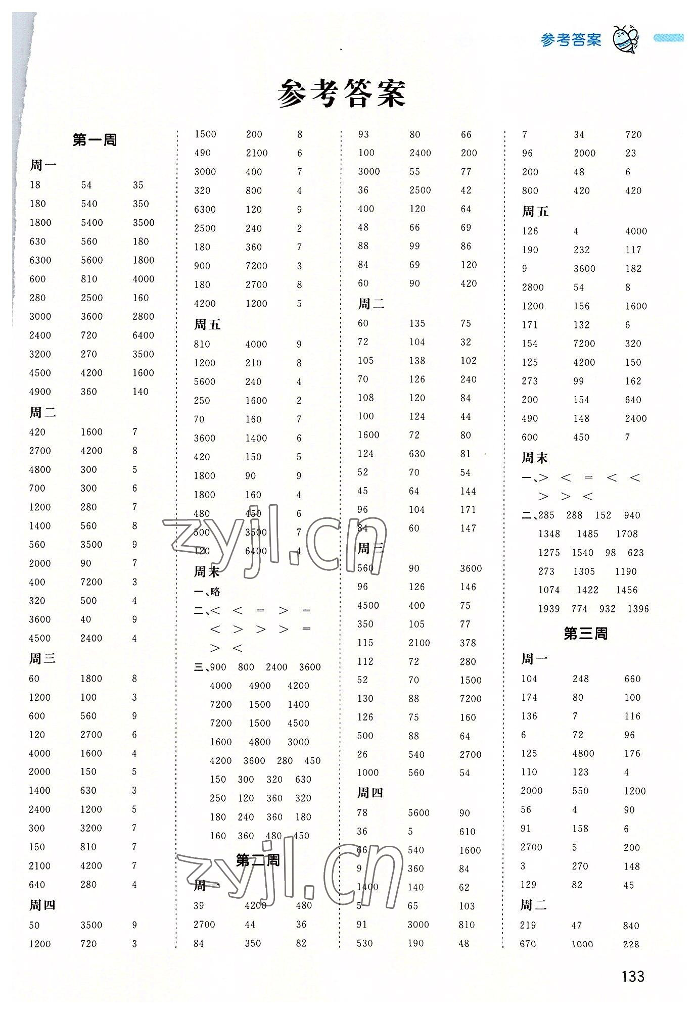 2022年智慧計算三年級數學上冊蘇教版 第1頁