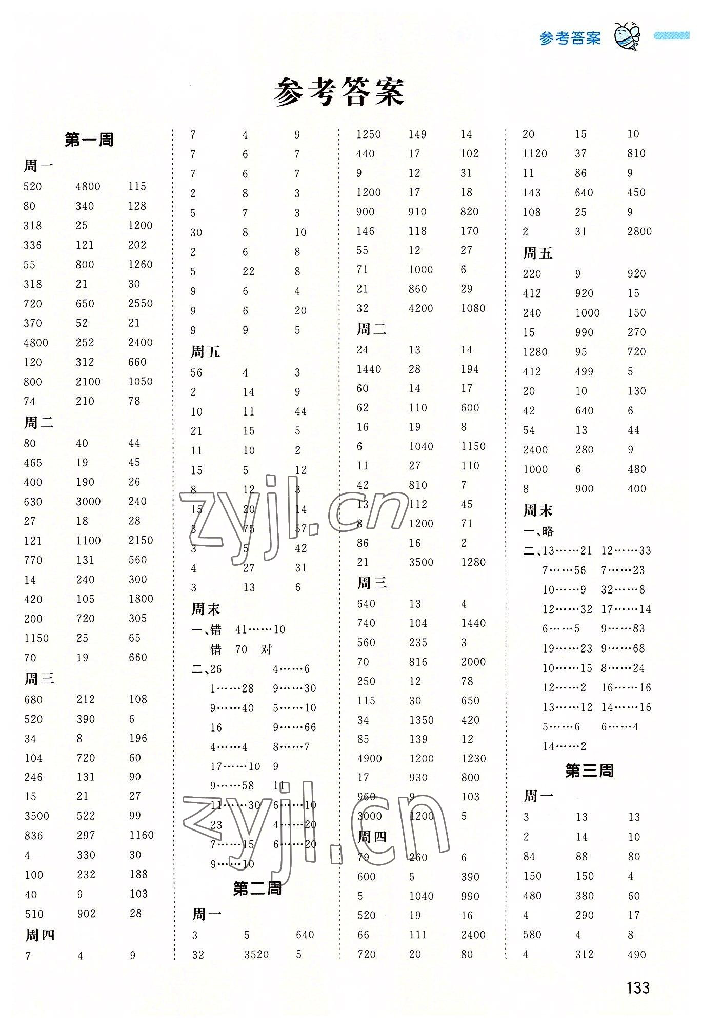 2022年智慧計算四年級數(shù)學(xué)上冊蘇教版 第1頁