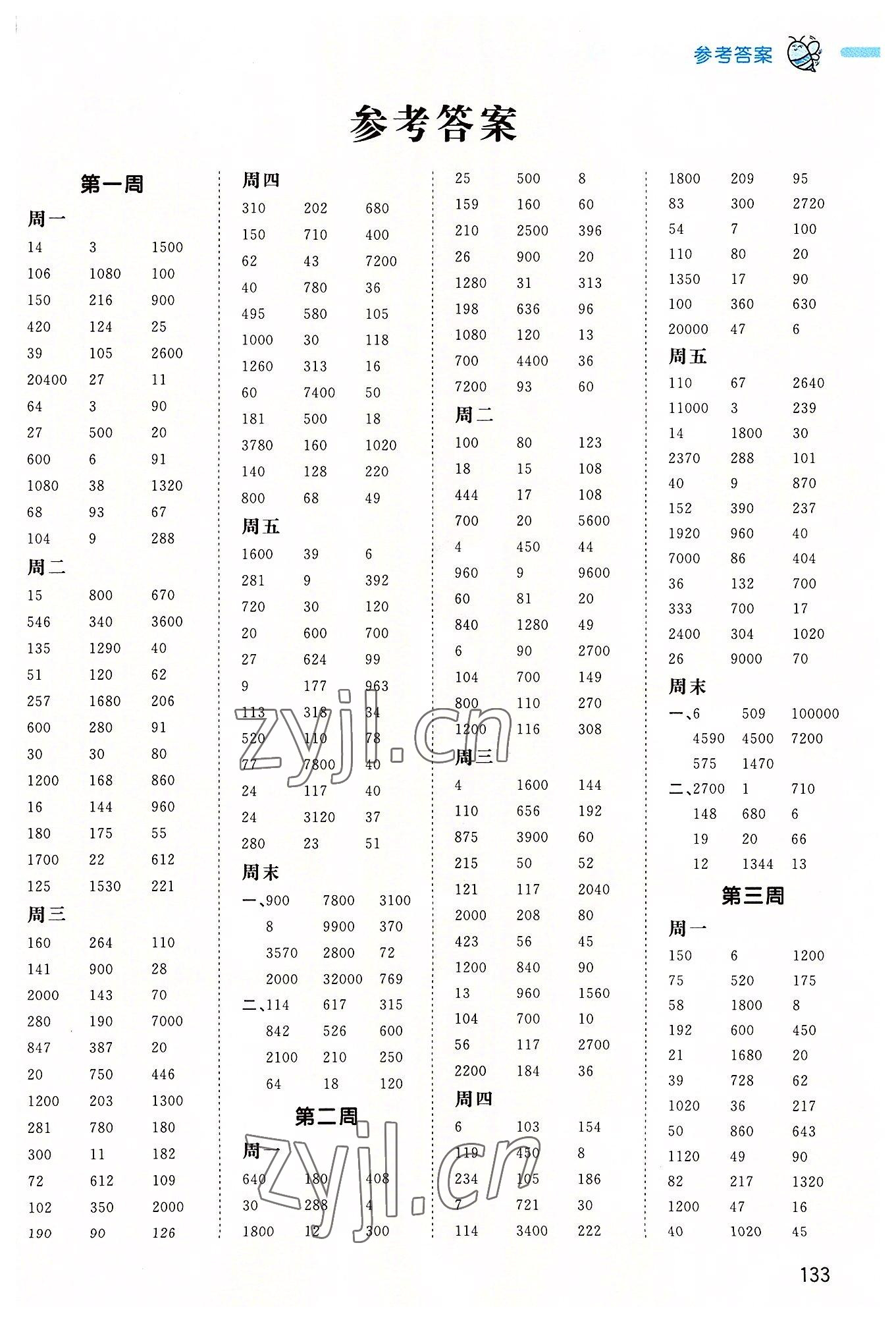 2022年智慧計(jì)算五年級(jí)數(shù)學(xué)上冊(cè)蘇教版 第1頁