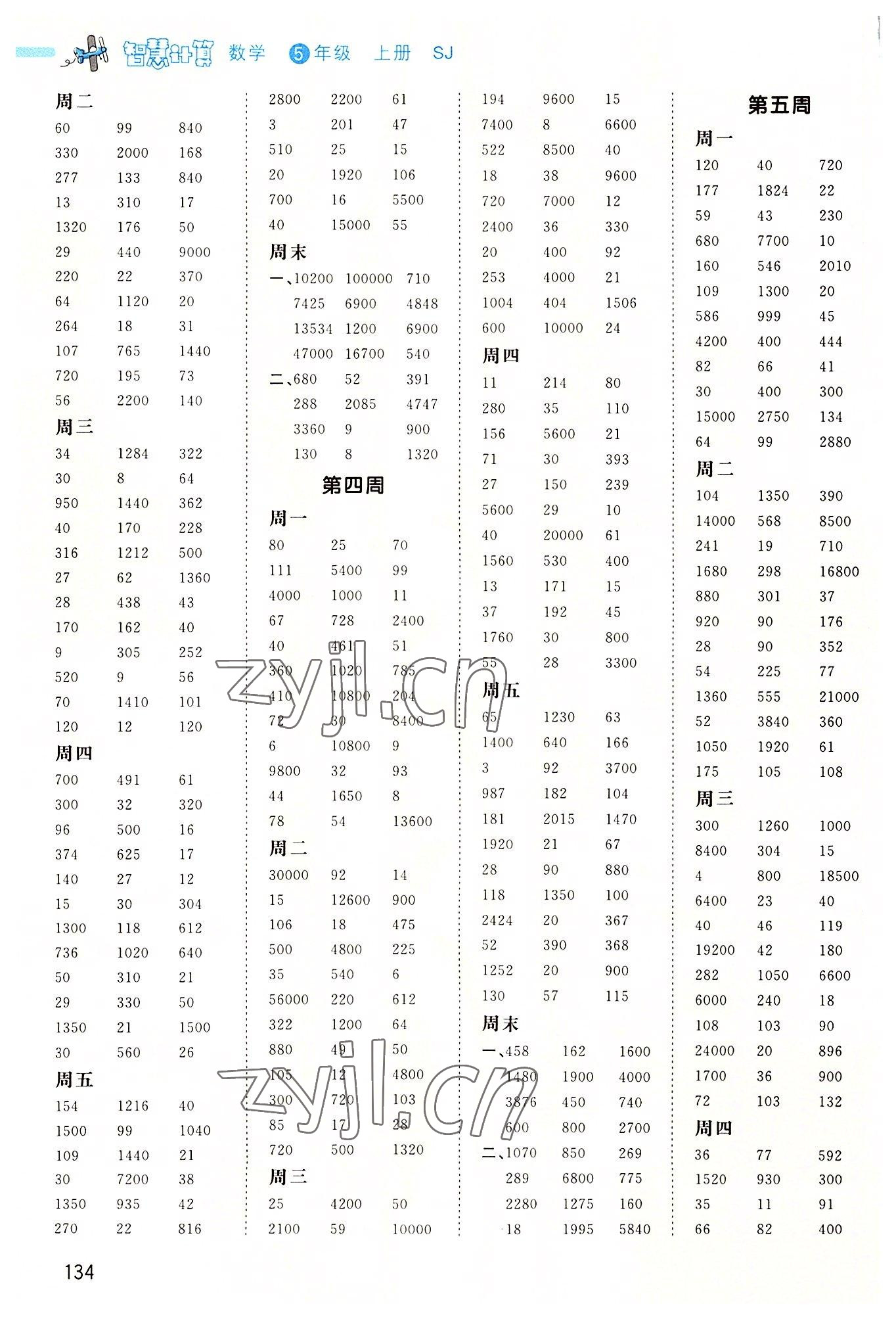 2022年智慧計算五年級數學上冊蘇教版 第2頁