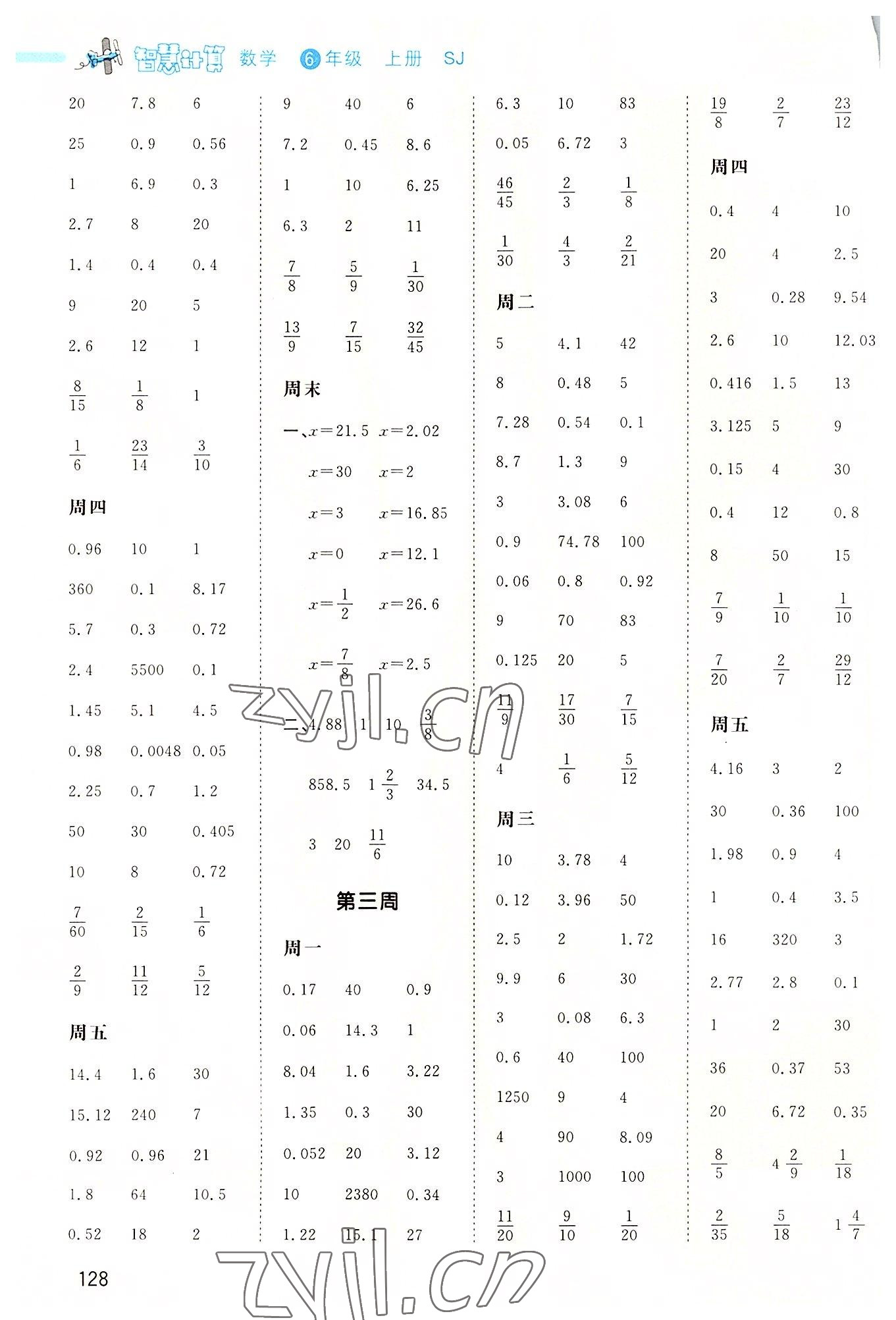 2022年智慧計算六年級數(shù)學上冊蘇教版 第2頁