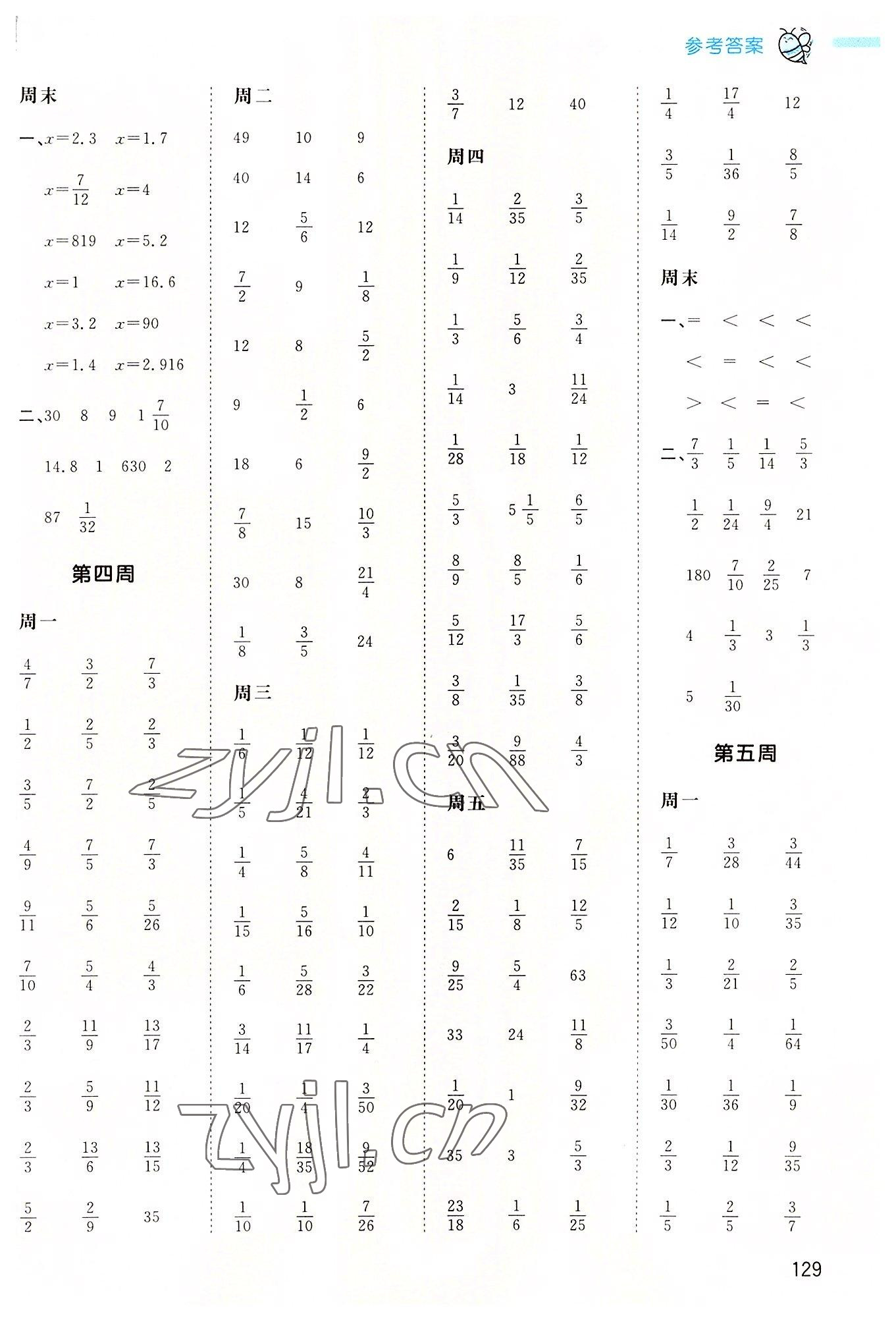 2022年智慧計算六年級數(shù)學(xué)上冊蘇教版 第3頁