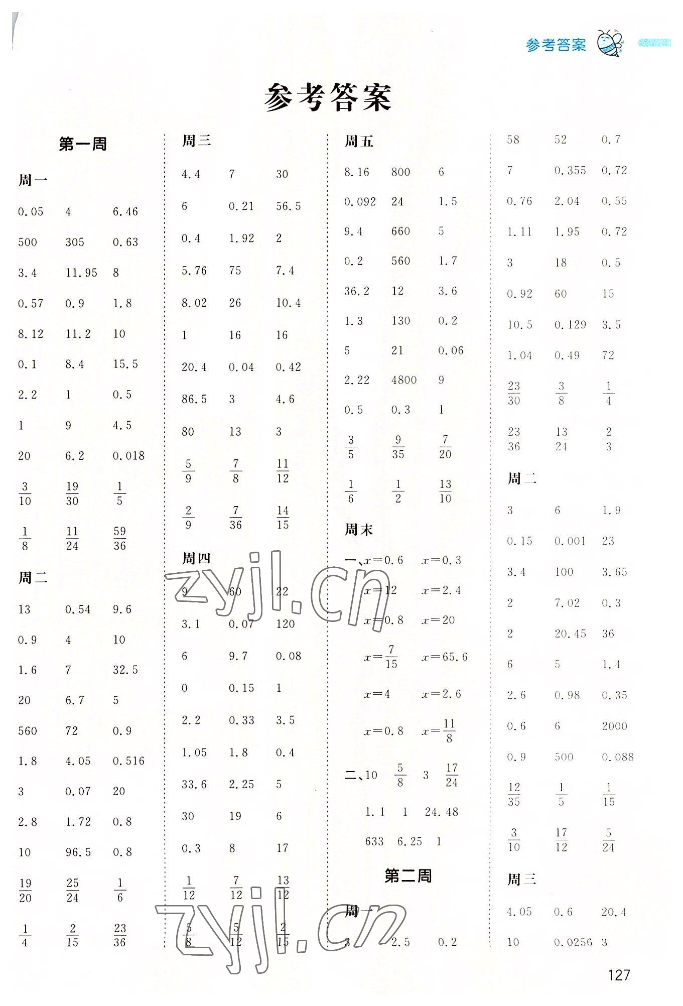 2022年智慧計(jì)算六年級數(shù)學(xué)上冊蘇教版 第1頁