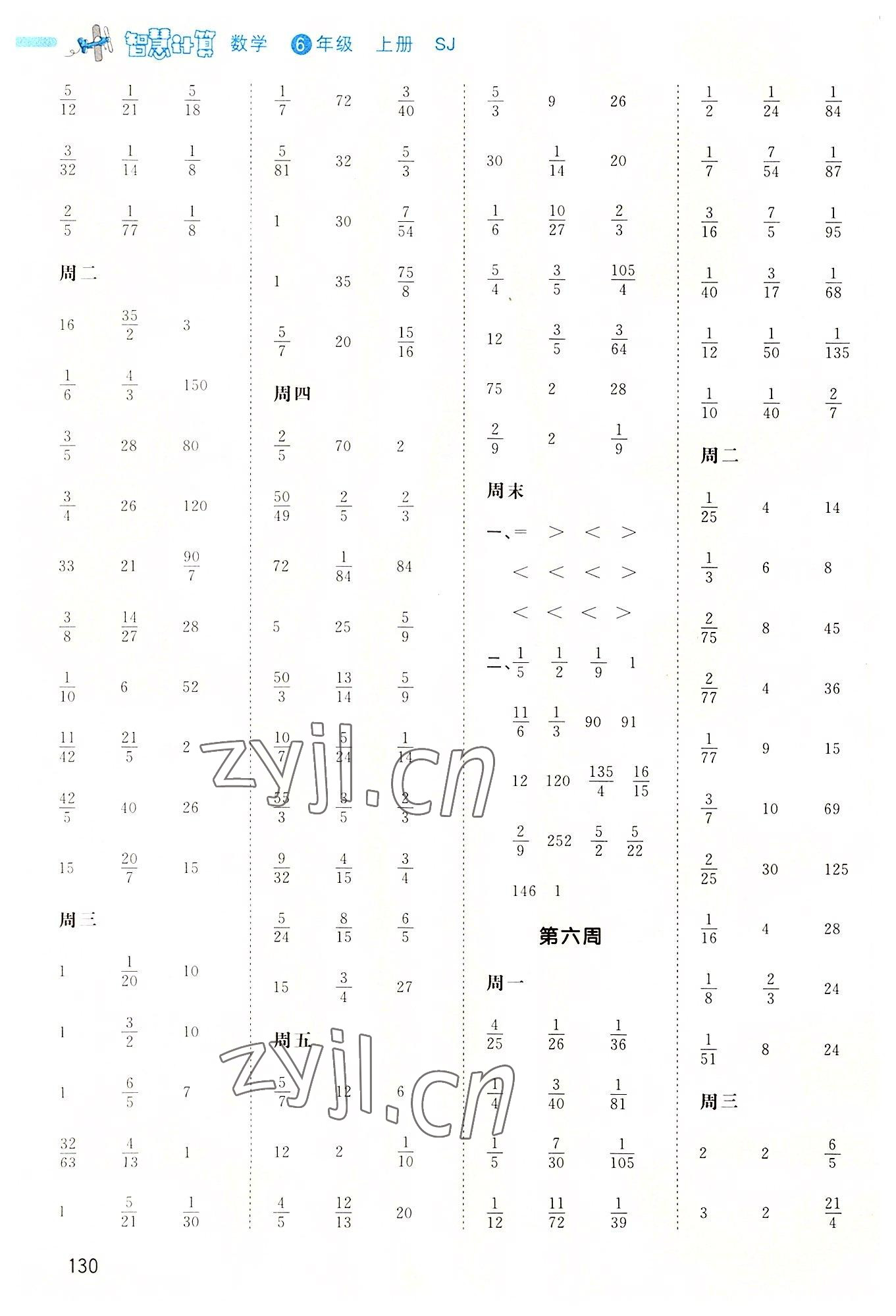 2022年智慧計算六年級數(shù)學(xué)上冊蘇教版 第4頁