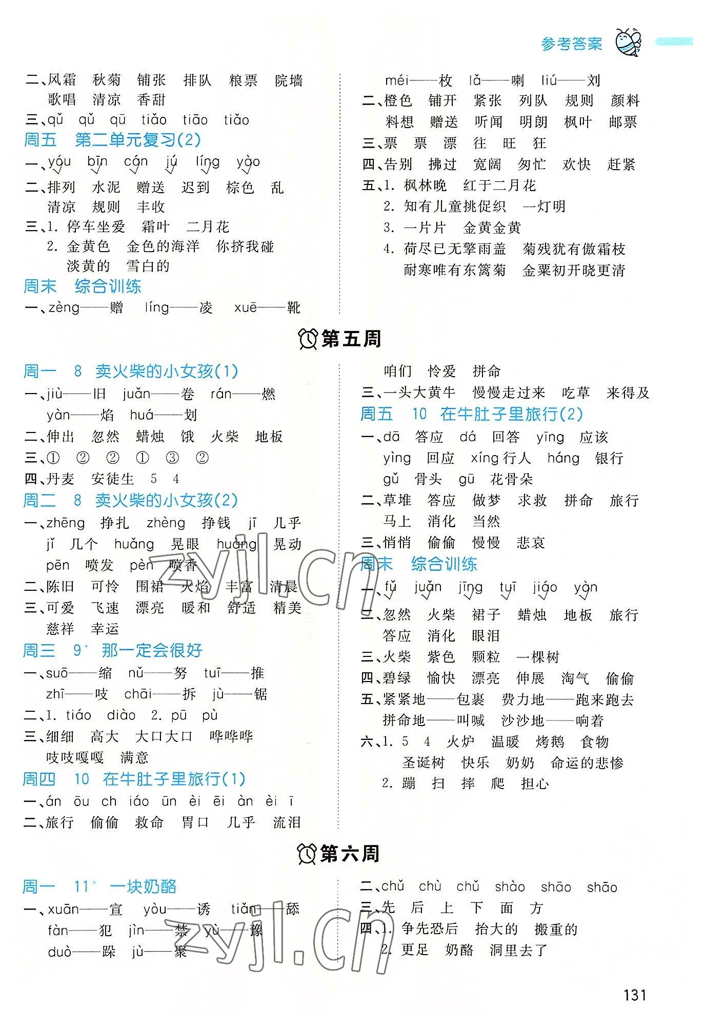 2022年智慧翔智慧默寫三年級語文上冊人教版 第3頁