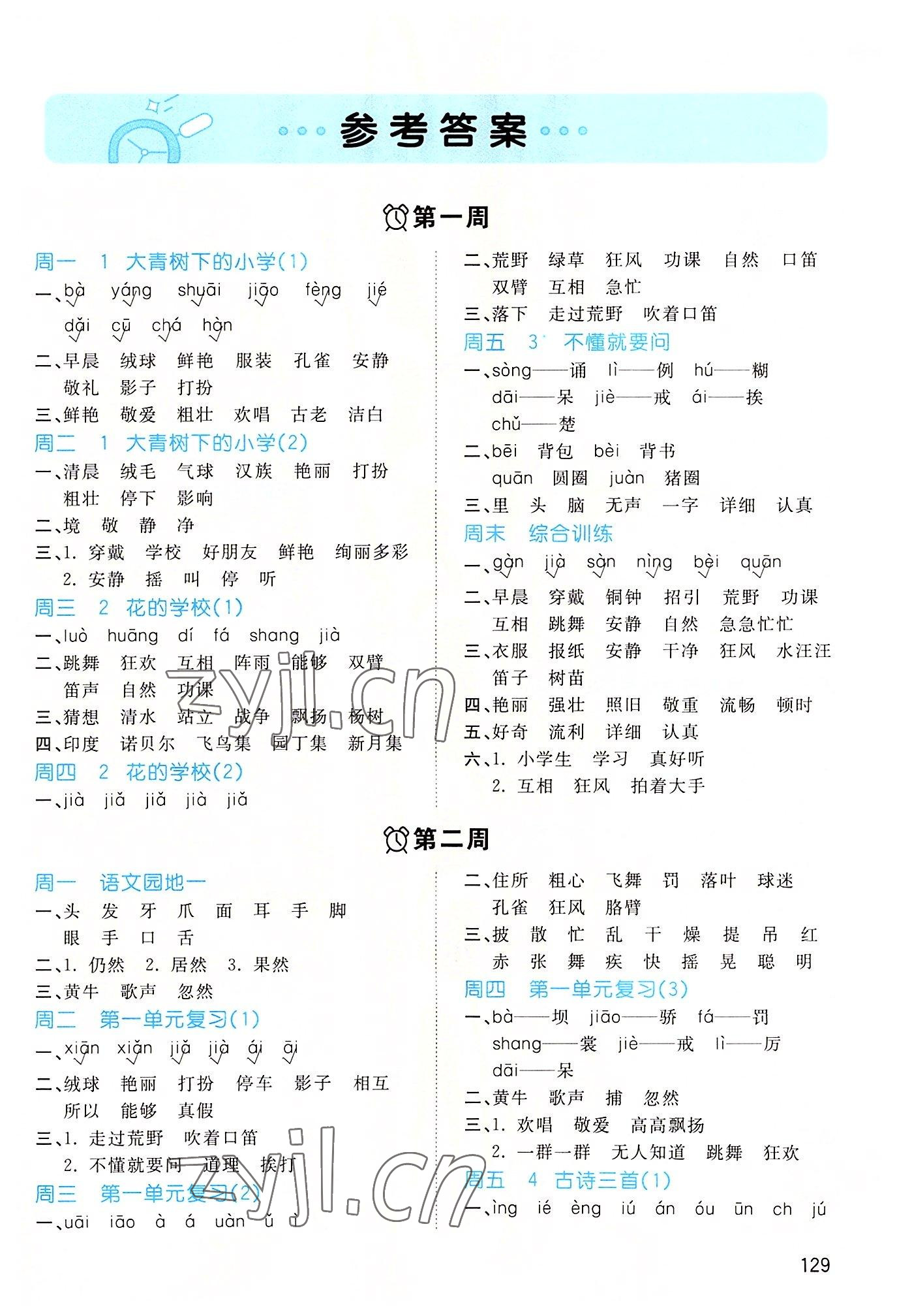 2022年智慧翔智慧默寫三年級語文上冊人教版 第1頁