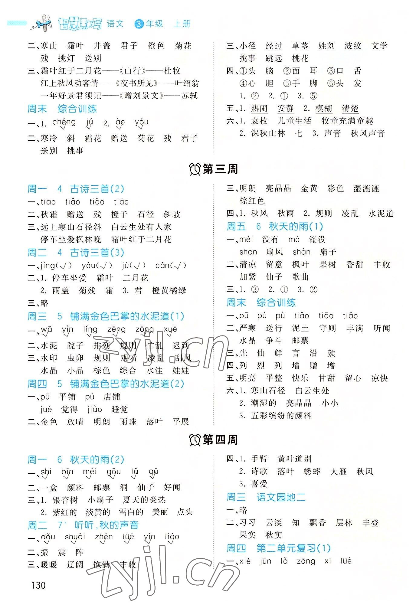 2022年智慧翔智慧默寫三年級(jí)語文上冊(cè)人教版 第2頁