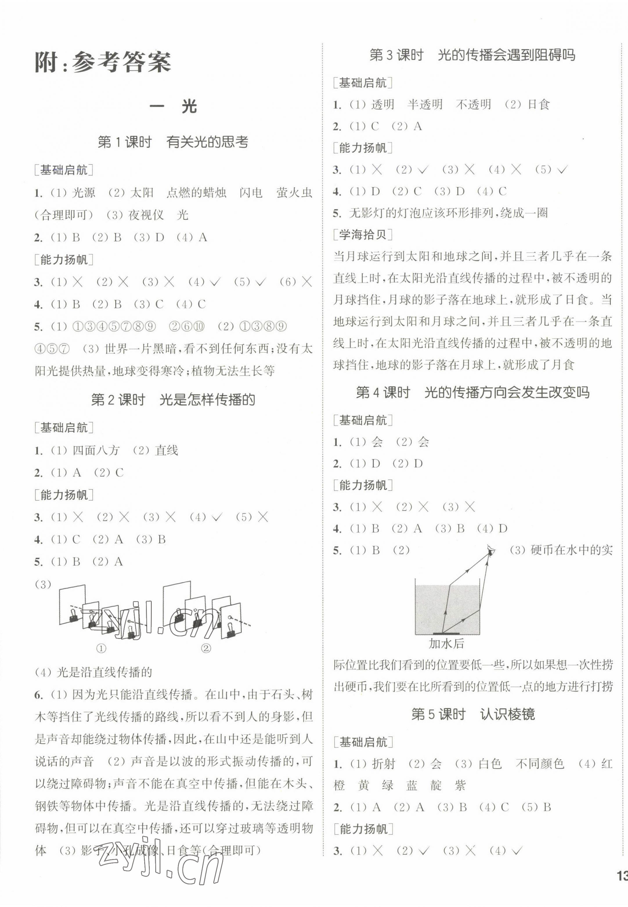 2022年通城学典课时作业本五年级科学上册教科版 参考答案第1页