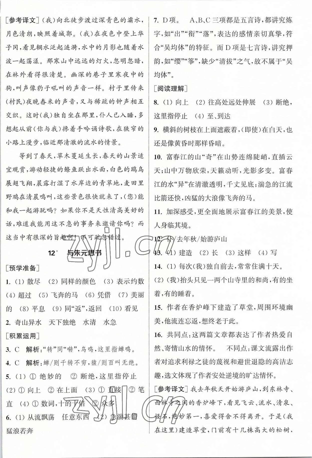 2022年通城學(xué)典課時(shí)作業(yè)本八年級(jí)語文上冊(cè)人教版南通專版 第9頁