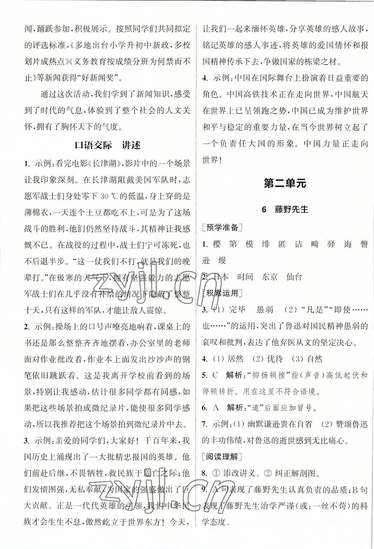 2022年通城学典课时作业本八年级语文上册人教版南通专版 第4页