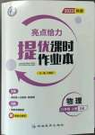 2022年亮點(diǎn)給力提優(yōu)課時(shí)作業(yè)本八年級(jí)物理上冊(cè)蘇科版