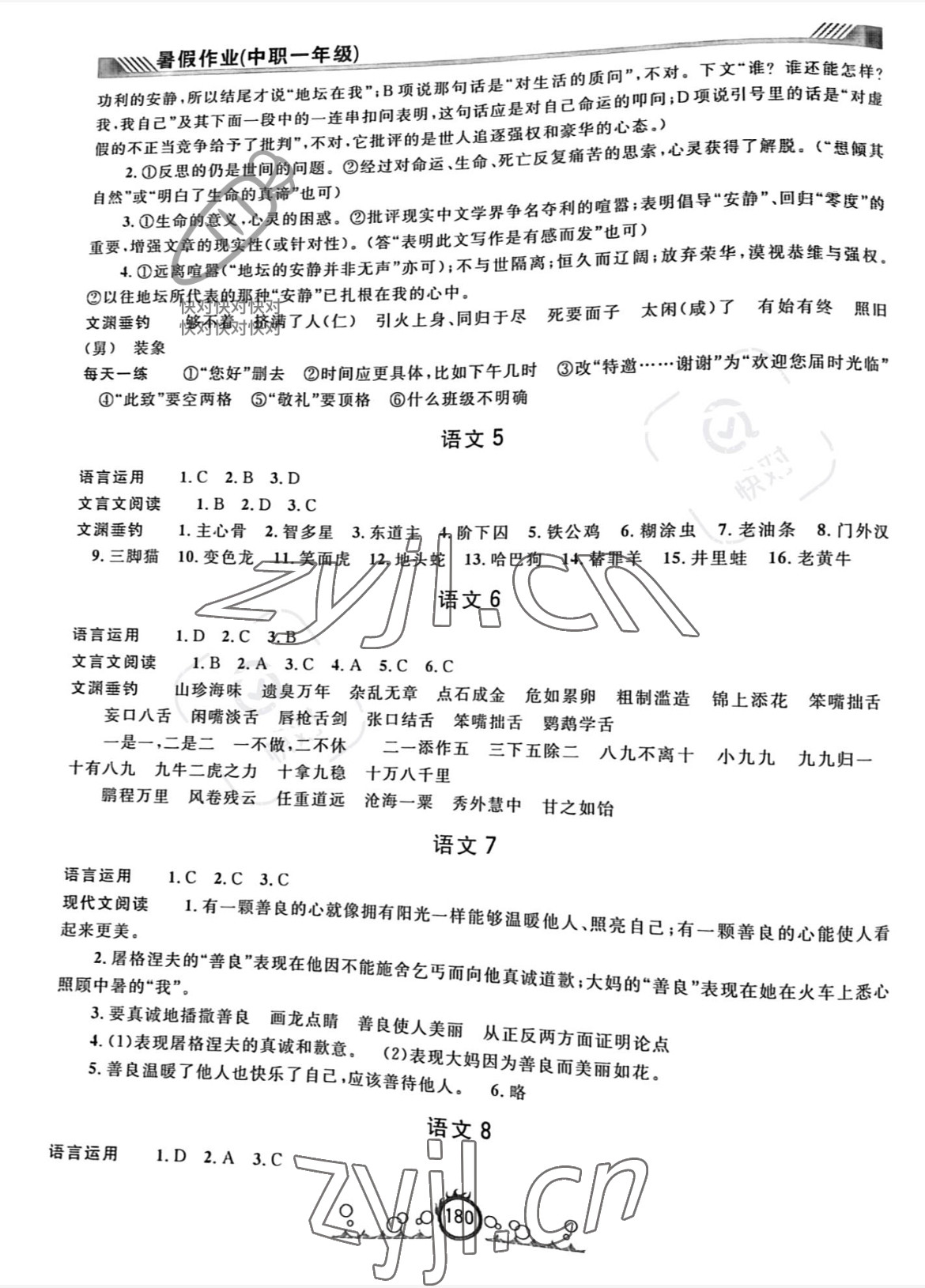 2022年暑假作业电子科技大学出版社中职高一 参考答案第2页