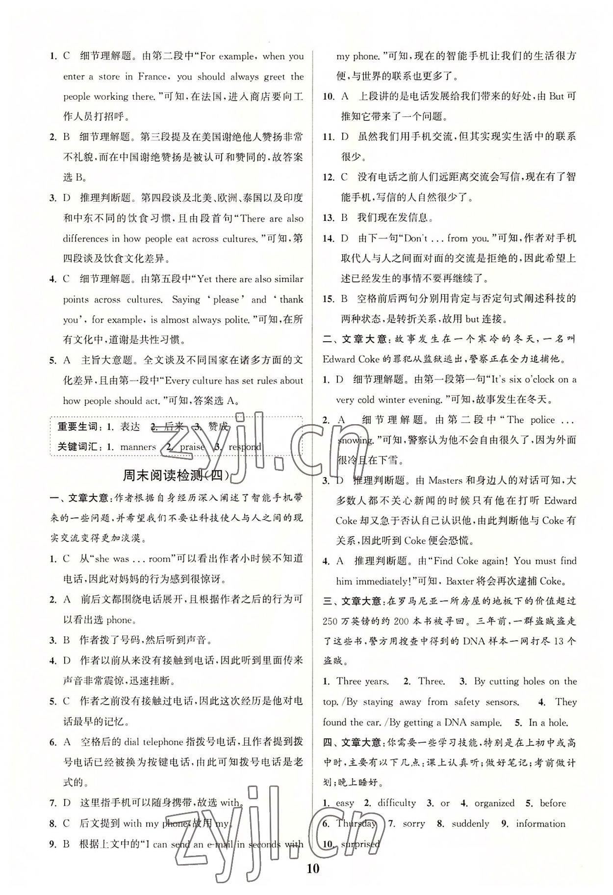 2022年通城學(xué)典周計(jì)劃中學(xué)英語(yǔ)完形填空與閱讀理解八年級(jí)英語(yǔ)上冊(cè)通用版 第10頁(yè)