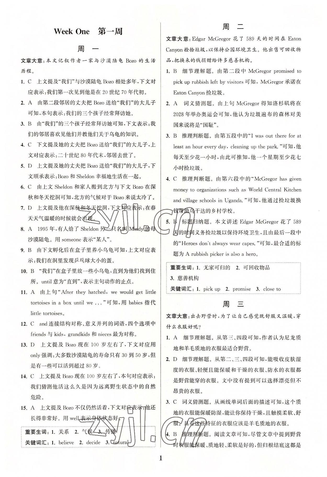 2022年通城学典周计划中学英语完形填空与阅读理解八年级英语上册通用版 第1页