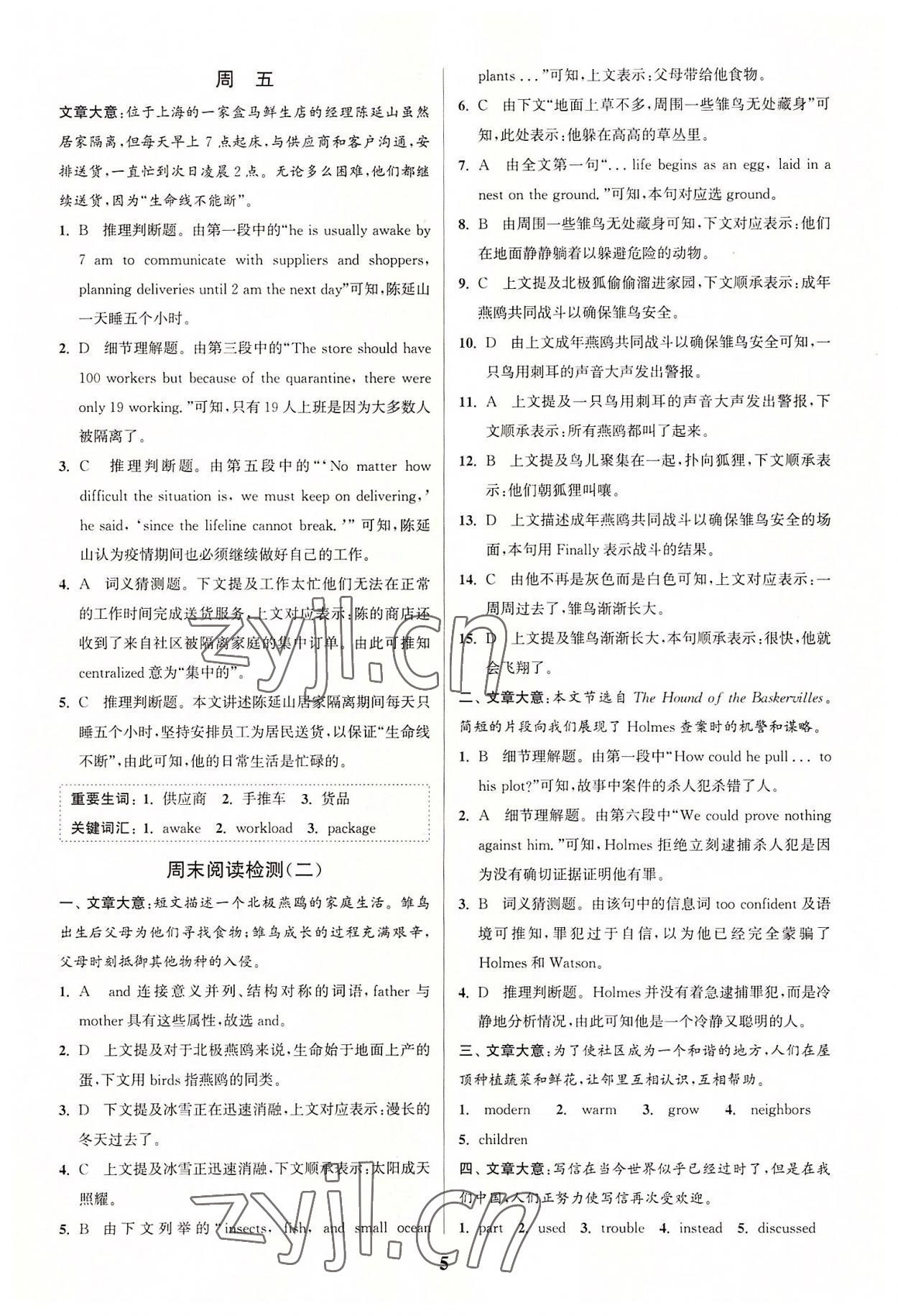 2022年通城學(xué)典周計(jì)劃中學(xué)英語(yǔ)完形填空與閱讀理解八年級(jí)英語(yǔ)上冊(cè)通用版 第5頁(yè)