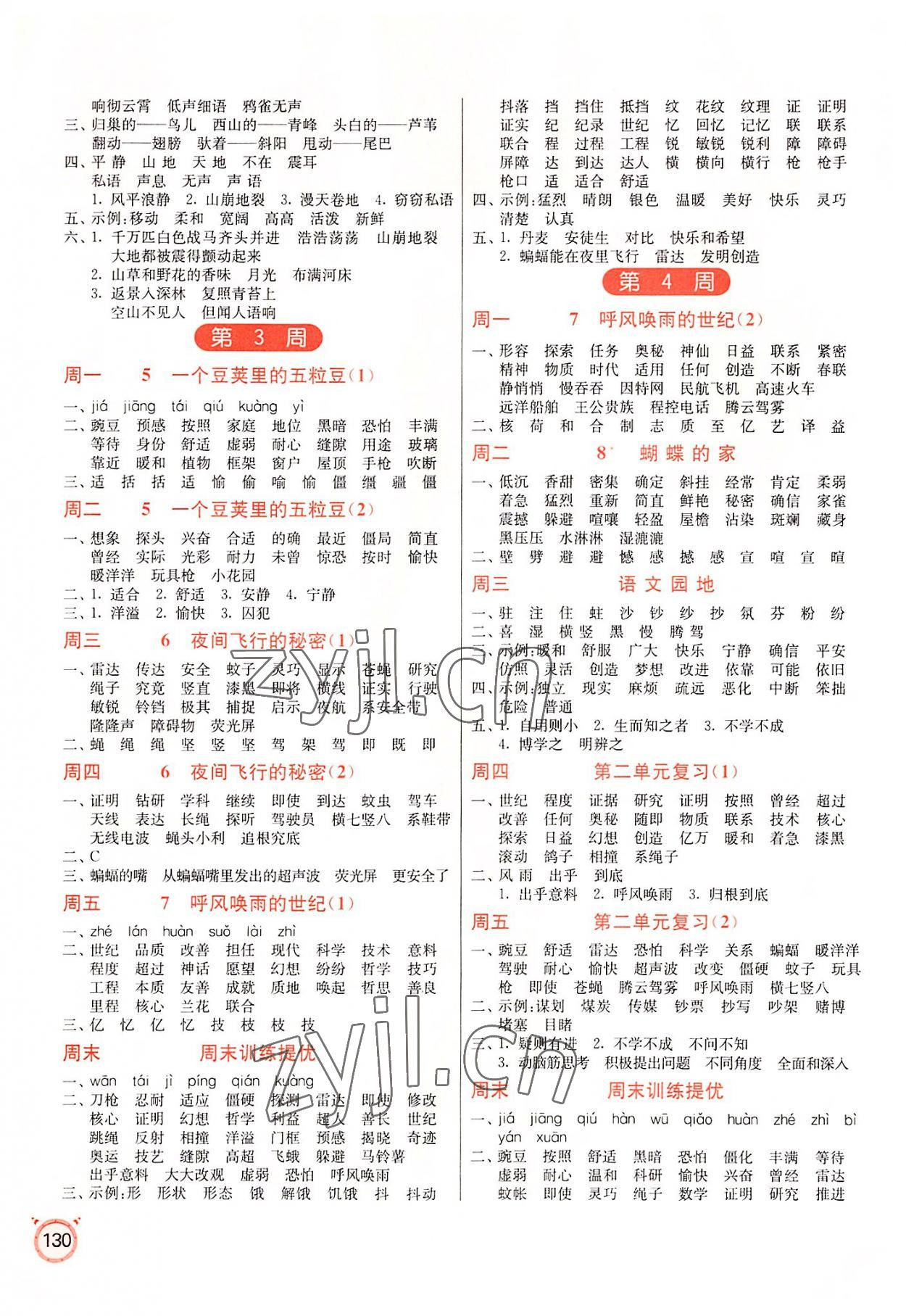 2022年小學(xué)語文默寫高手四年級上冊人教版 參考答案第2頁