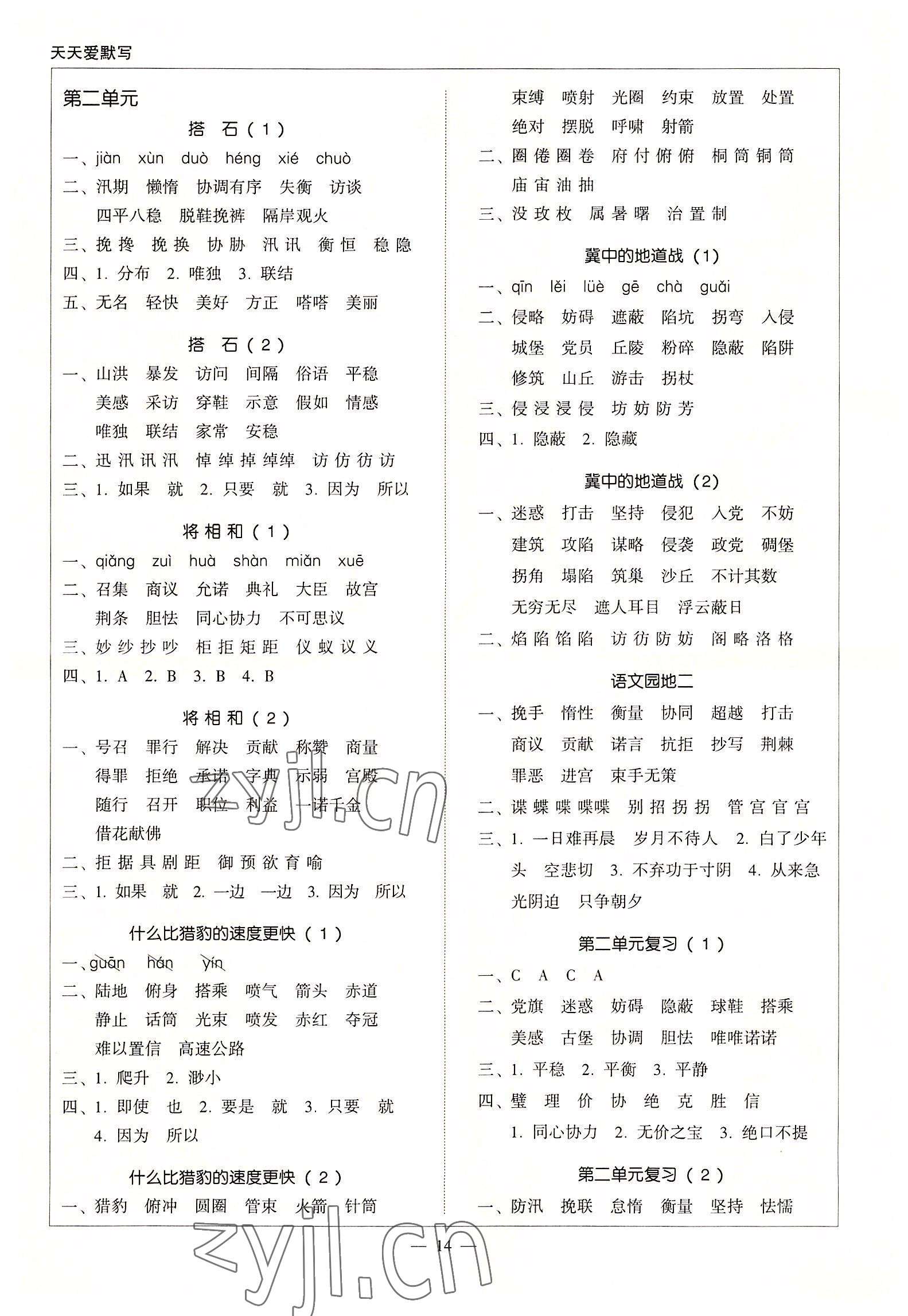 2022年天天愛默寫五年級語文上冊人教版 第2頁