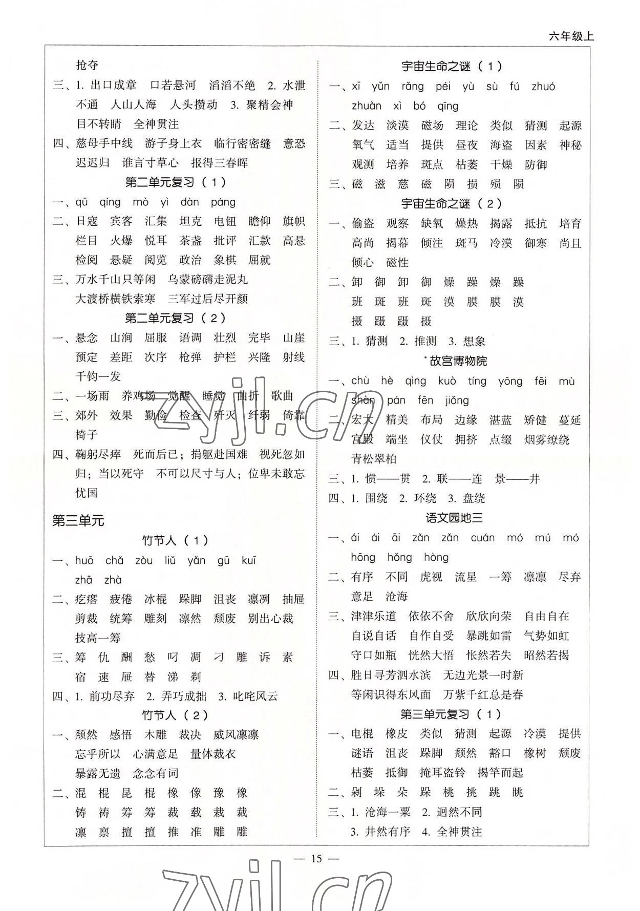 2022年天天爱默写六年级语文上册人教版 第3页