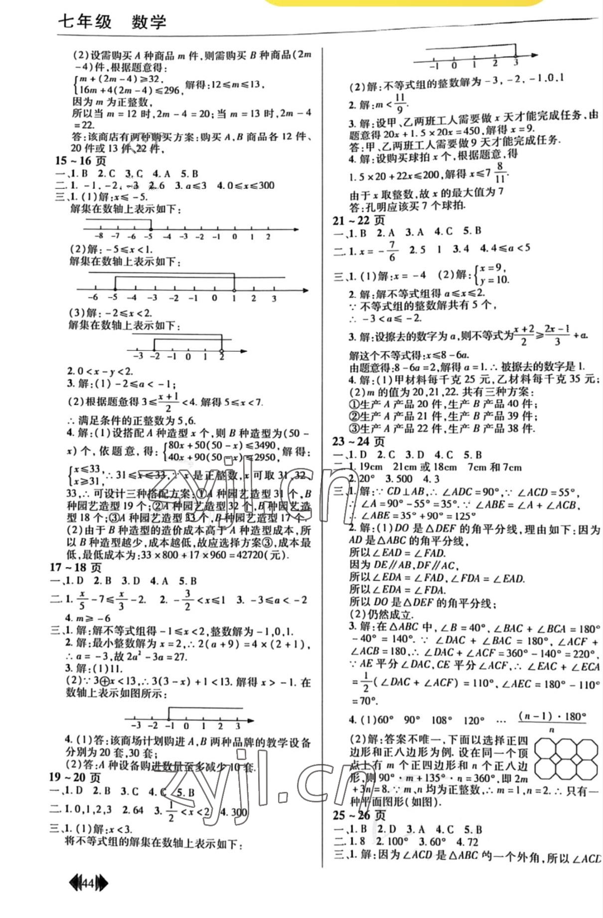 2022年快乐暑假快乐学中原农民出版社七年级数学华师大版 第2页